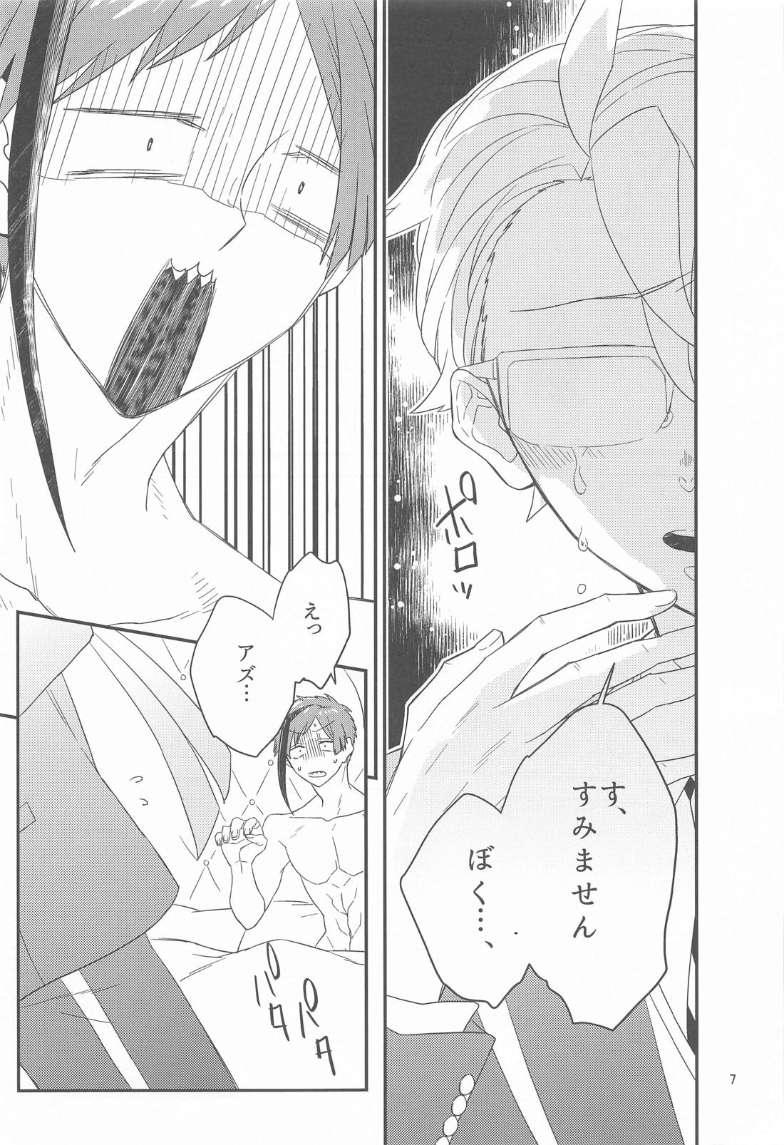 Please Don’t Run Away！ 6ページ