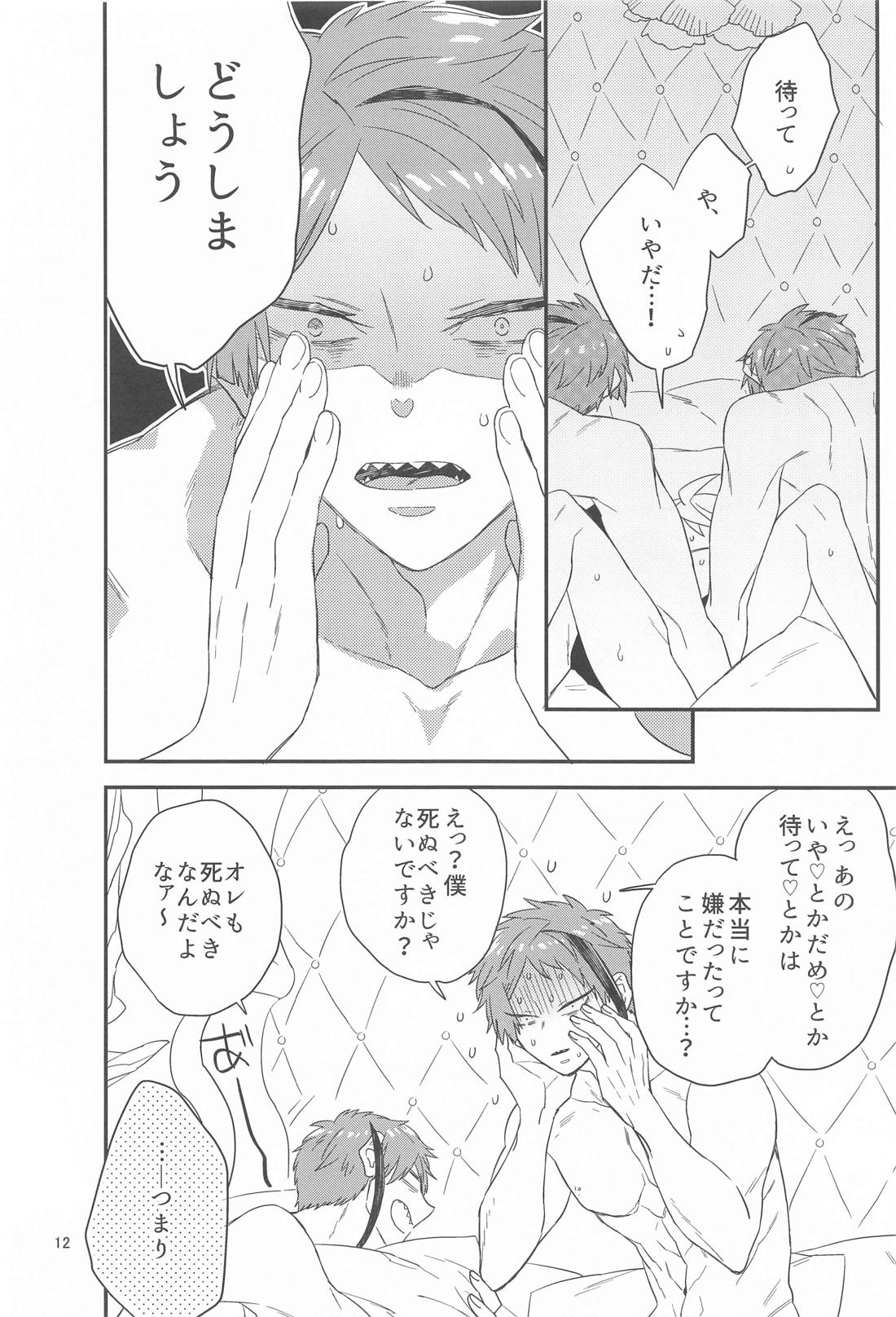 Please Don’t Run Away！ 11ページ