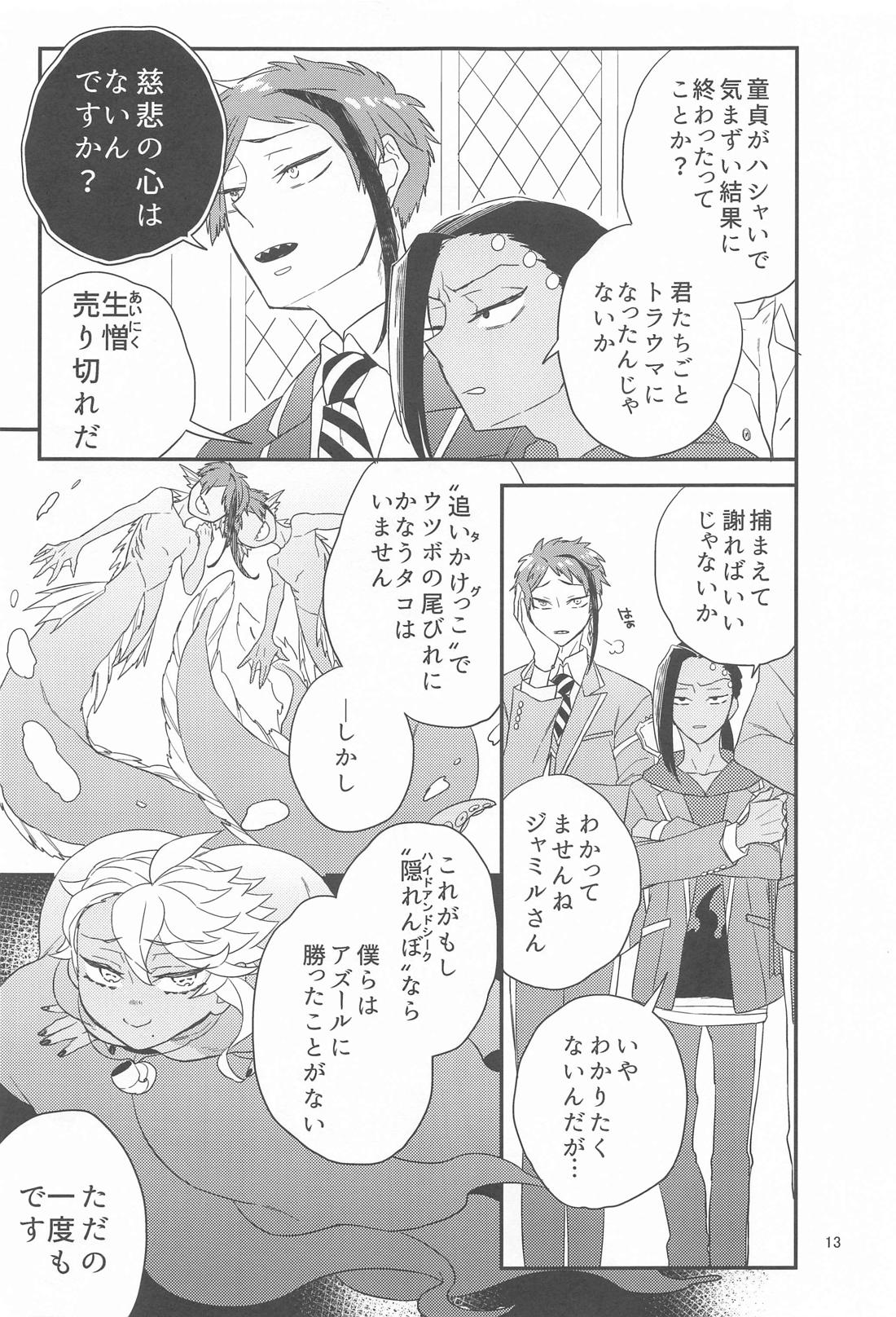 Please Don’t Run Away！ 12ページ