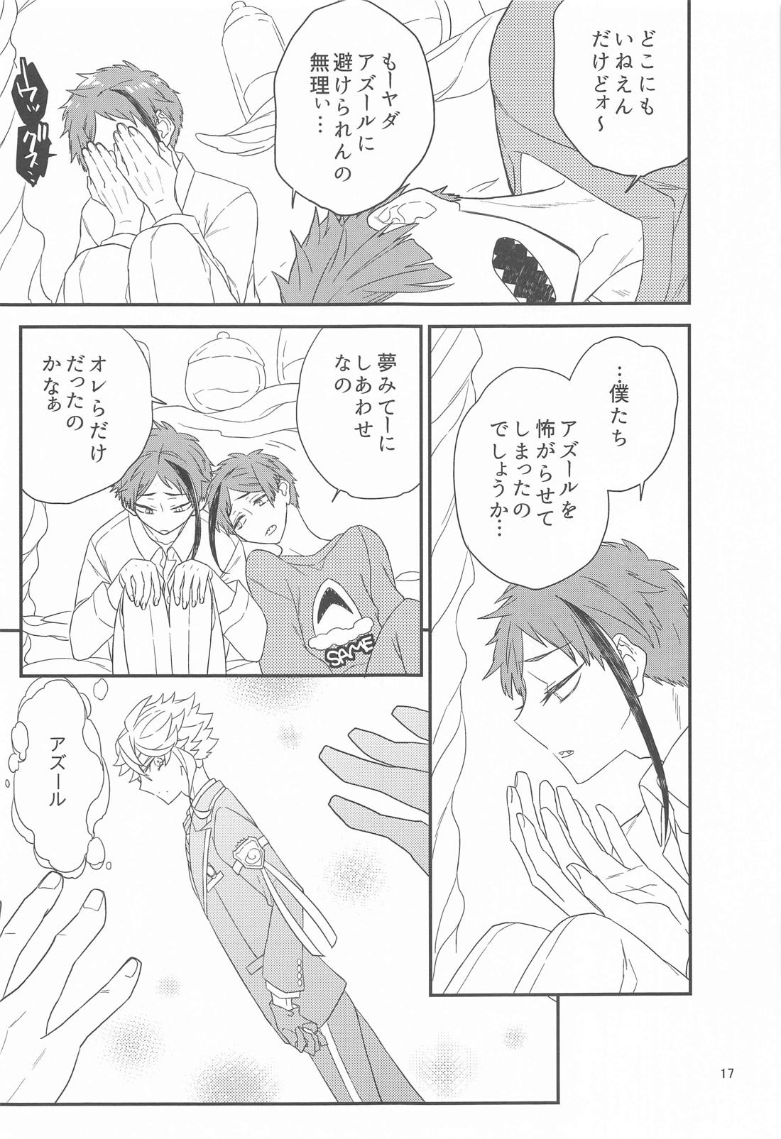 Please Don’t Run Away！ 16ページ