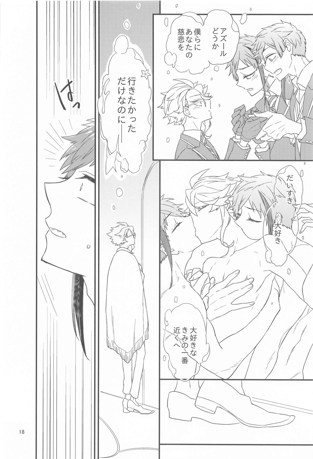 Please Don’t Run Away！ 17ページ