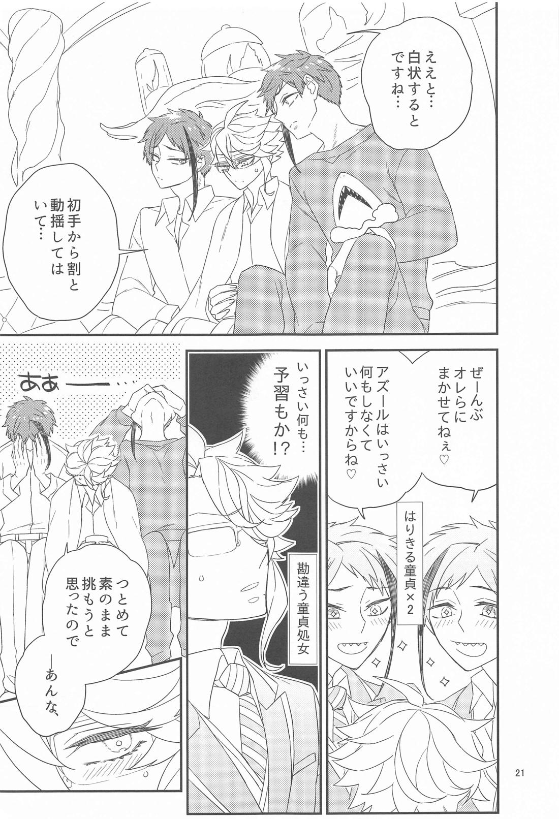 Please Don’t Run Away！ 20ページ