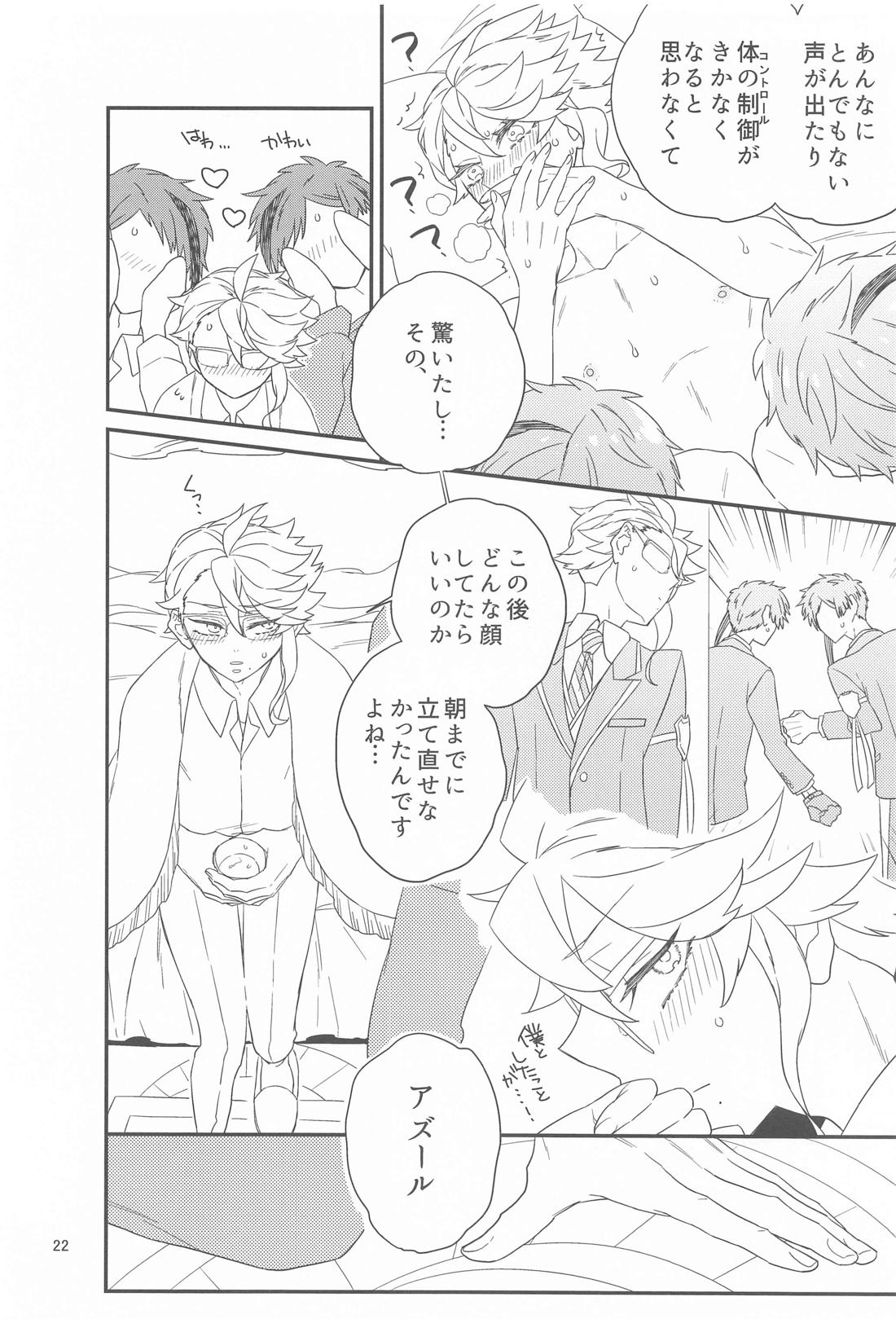 Please Don’t Run Away！ 21ページ