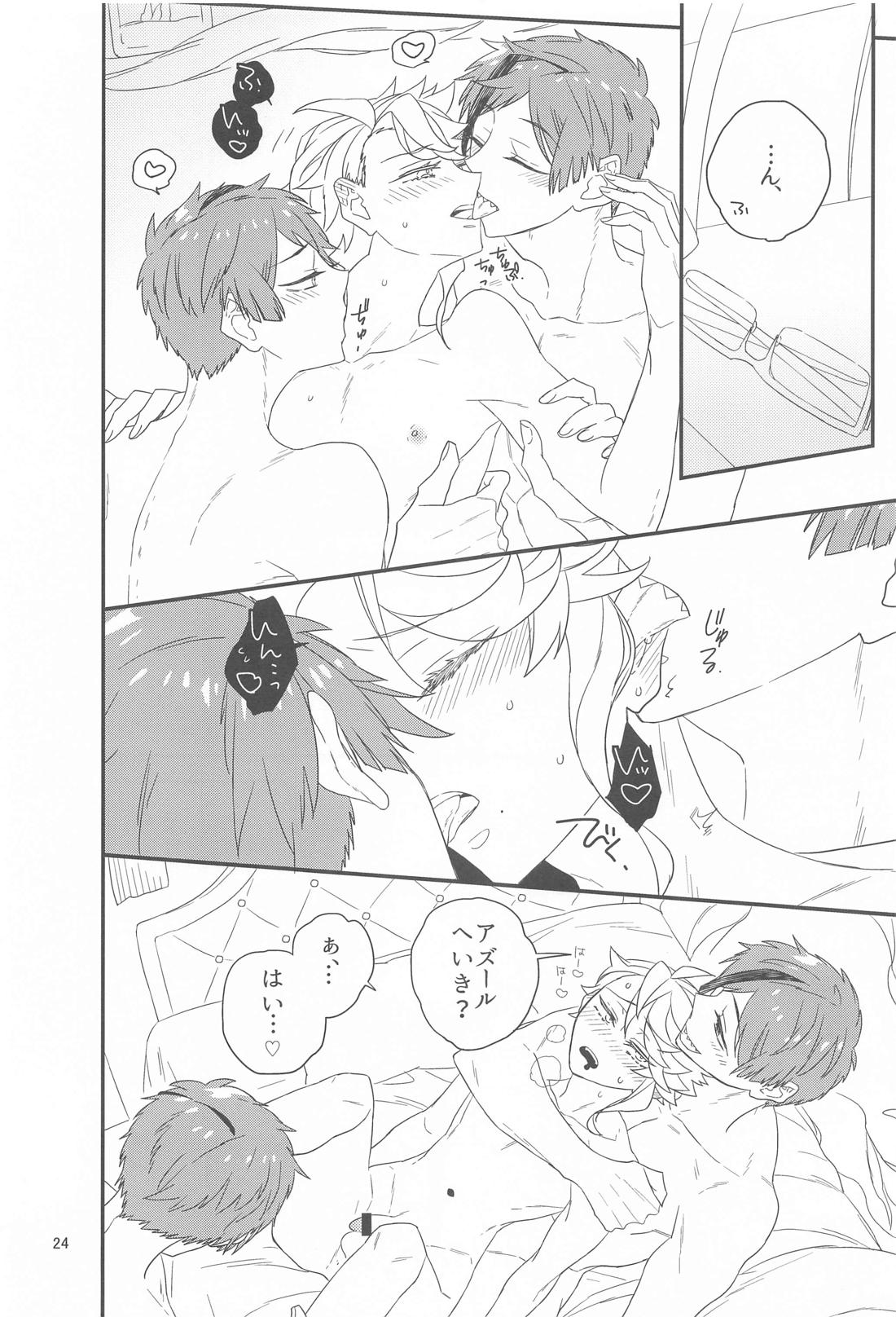 Please Don’t Run Away！ 23ページ