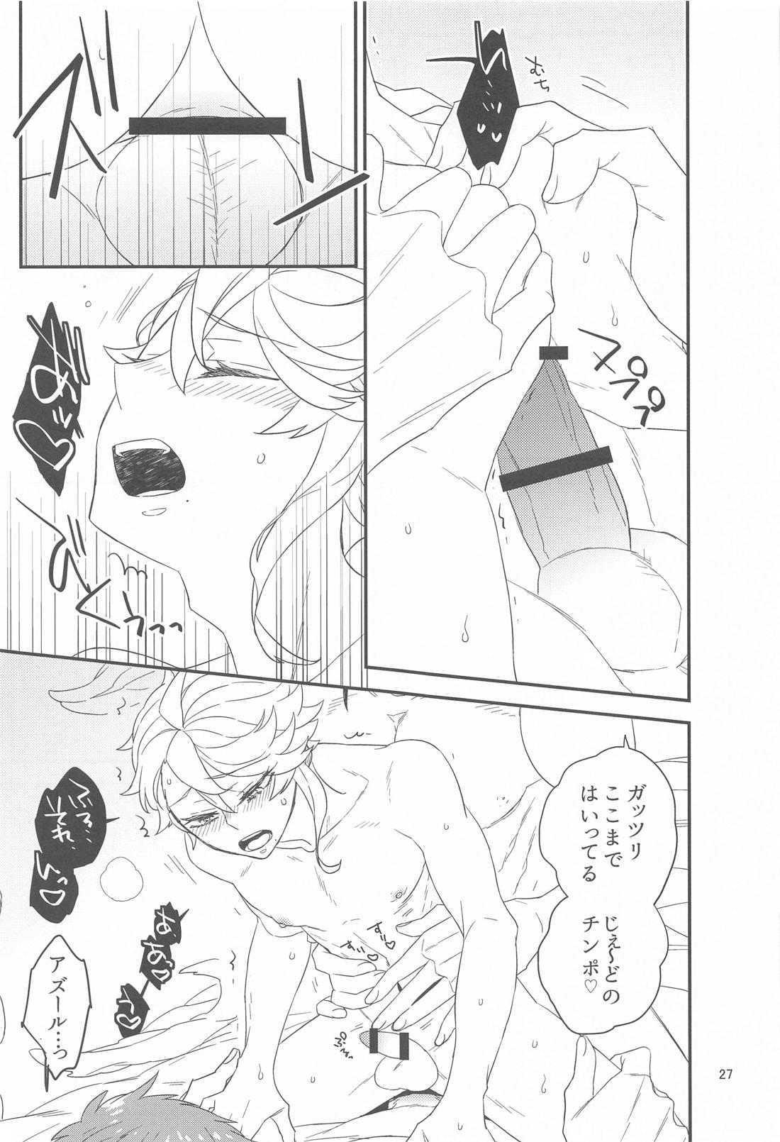 Please Don’t Run Away！ 26ページ