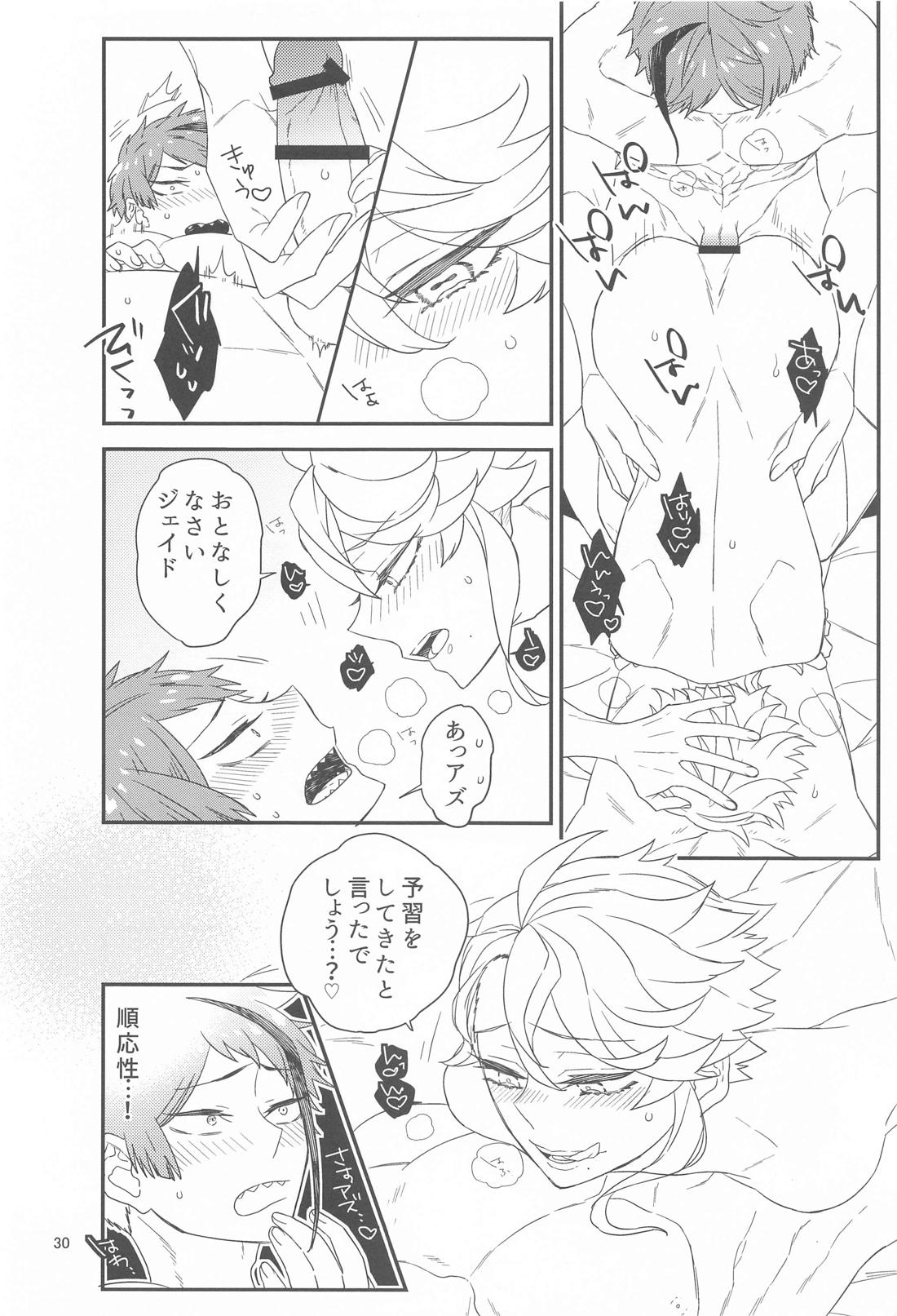 Please Don’t Run Away！ 29ページ