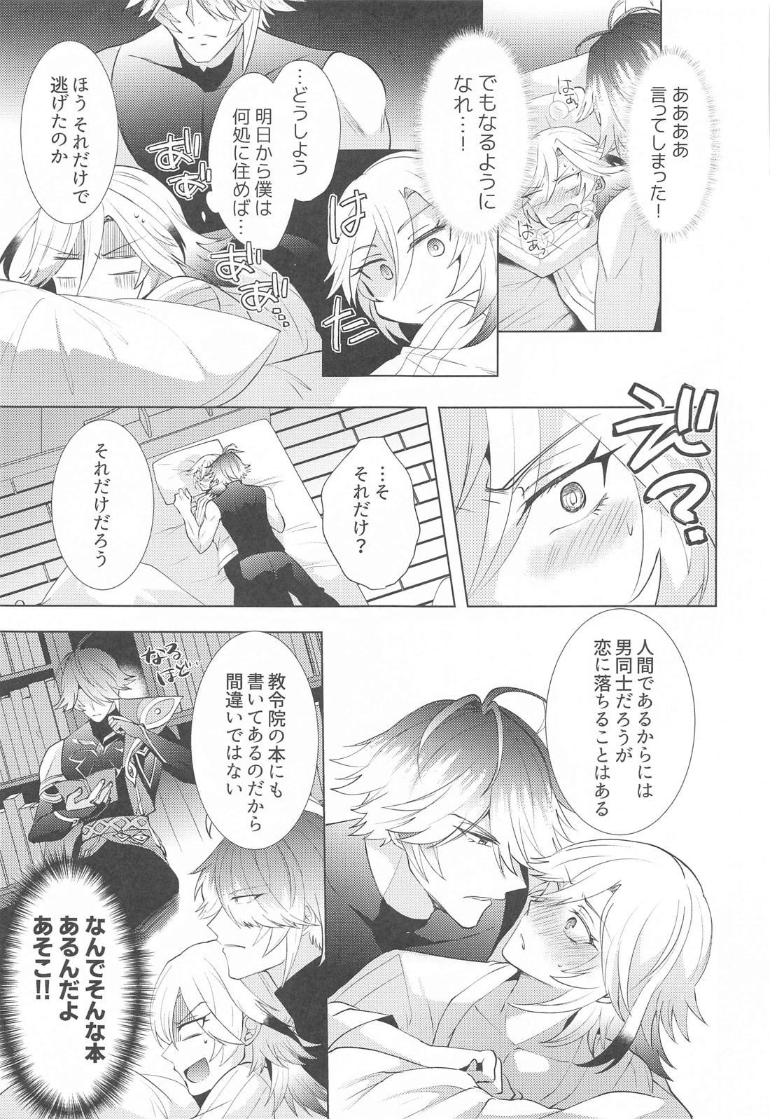 はじめての夜をルームメイトと 16ページ