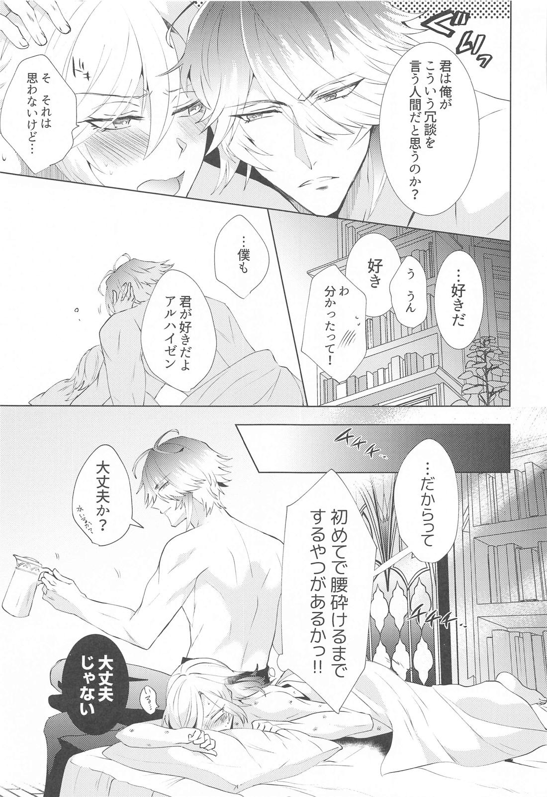 はじめての夜をルームメイトと 36ページ