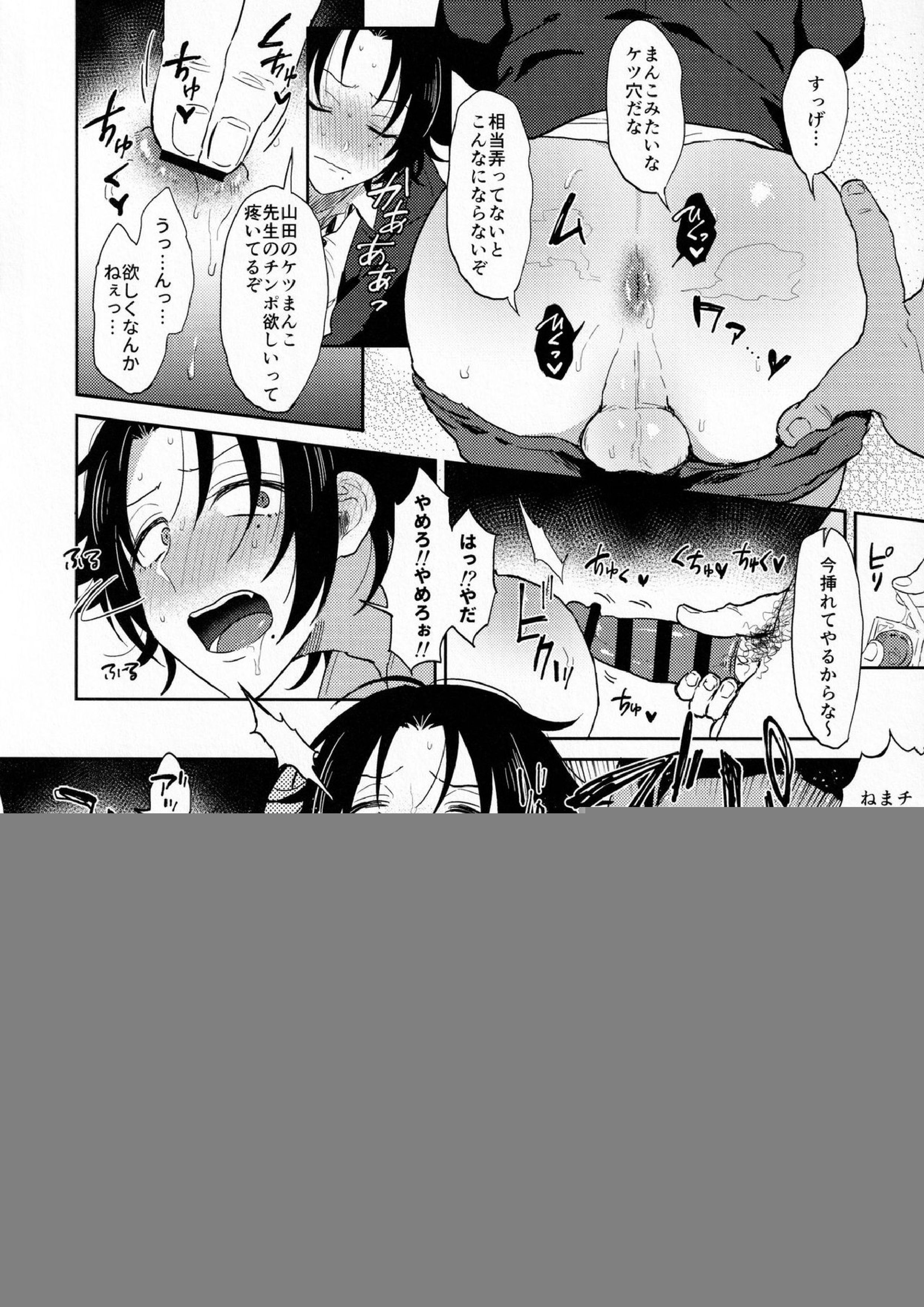 教え子山田を脅迫メス堕ちセックス 13ページ