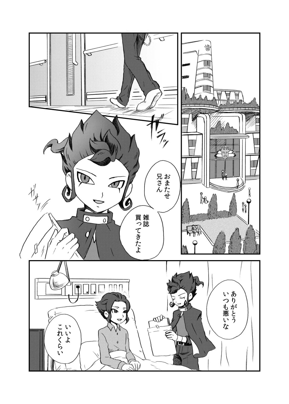 相思相愛の理想形 2ページ