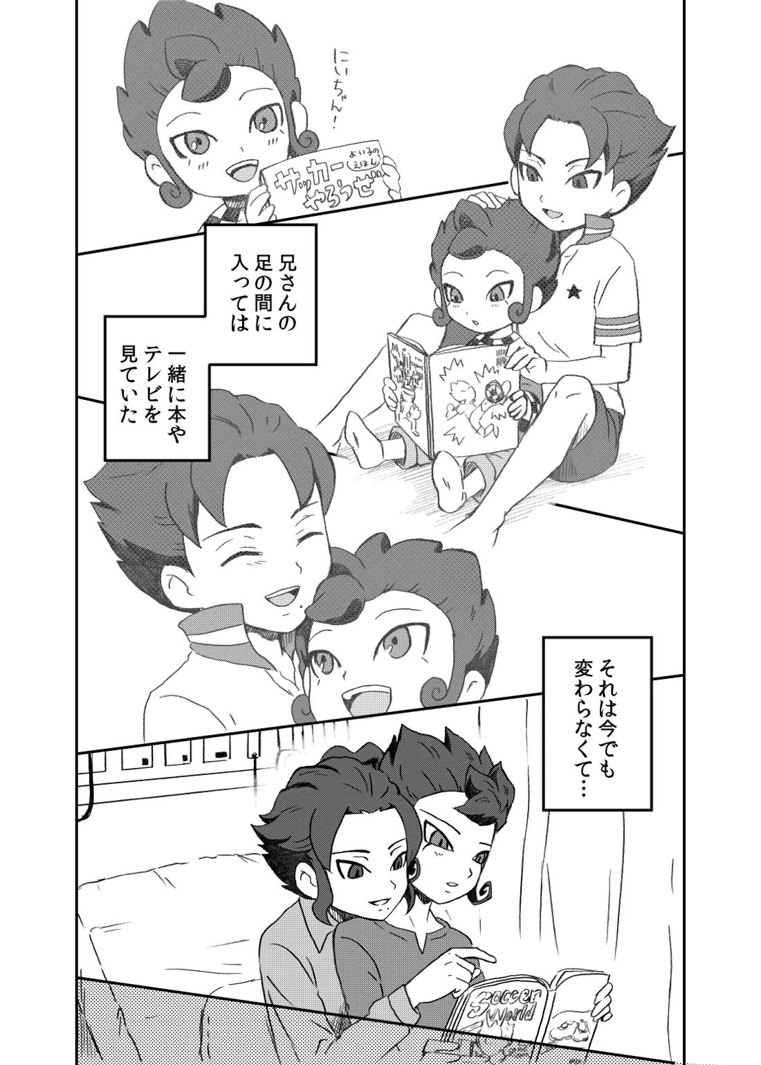 相思相愛の理想形 5ページ