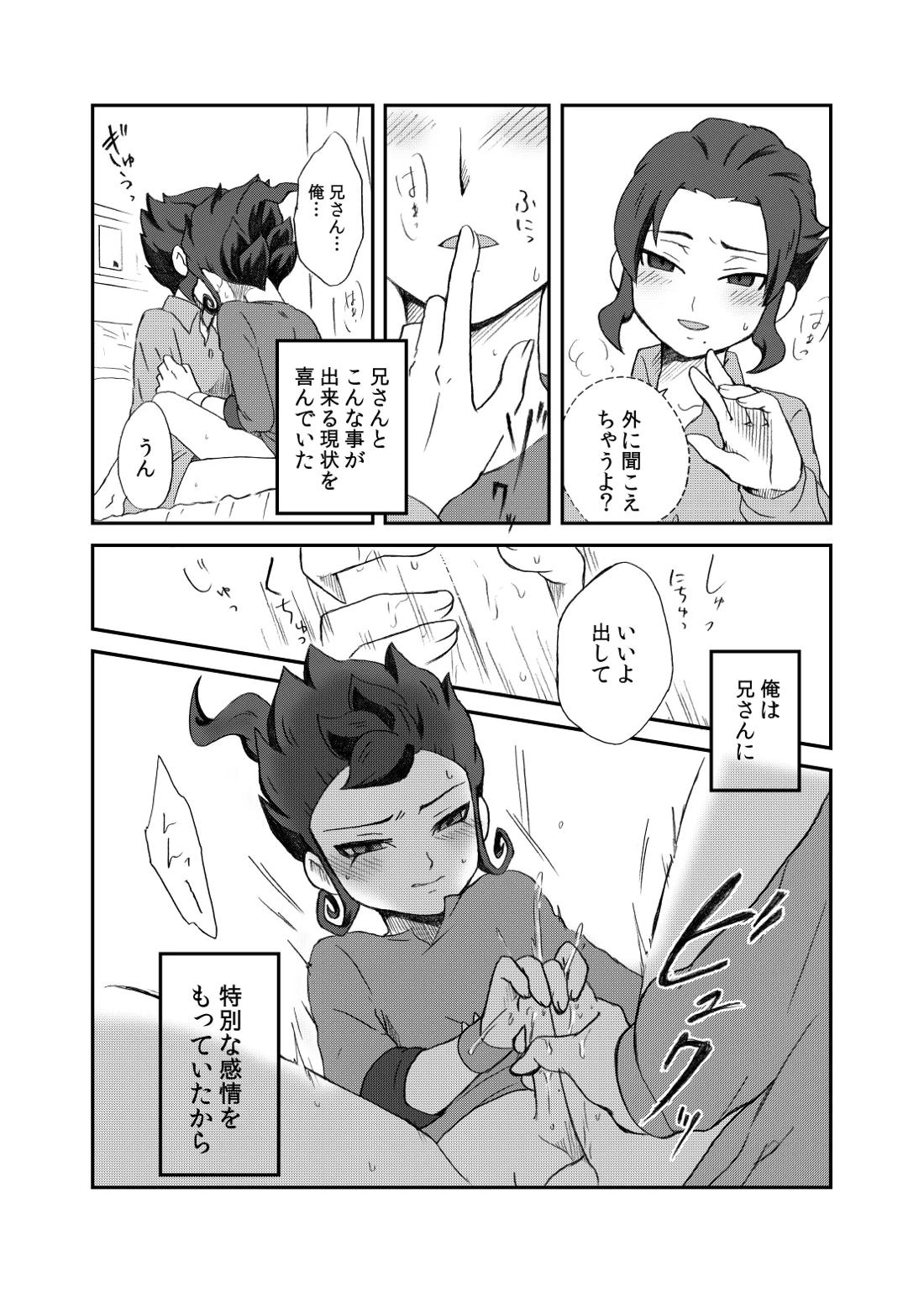 相思相愛の理想形 11ページ