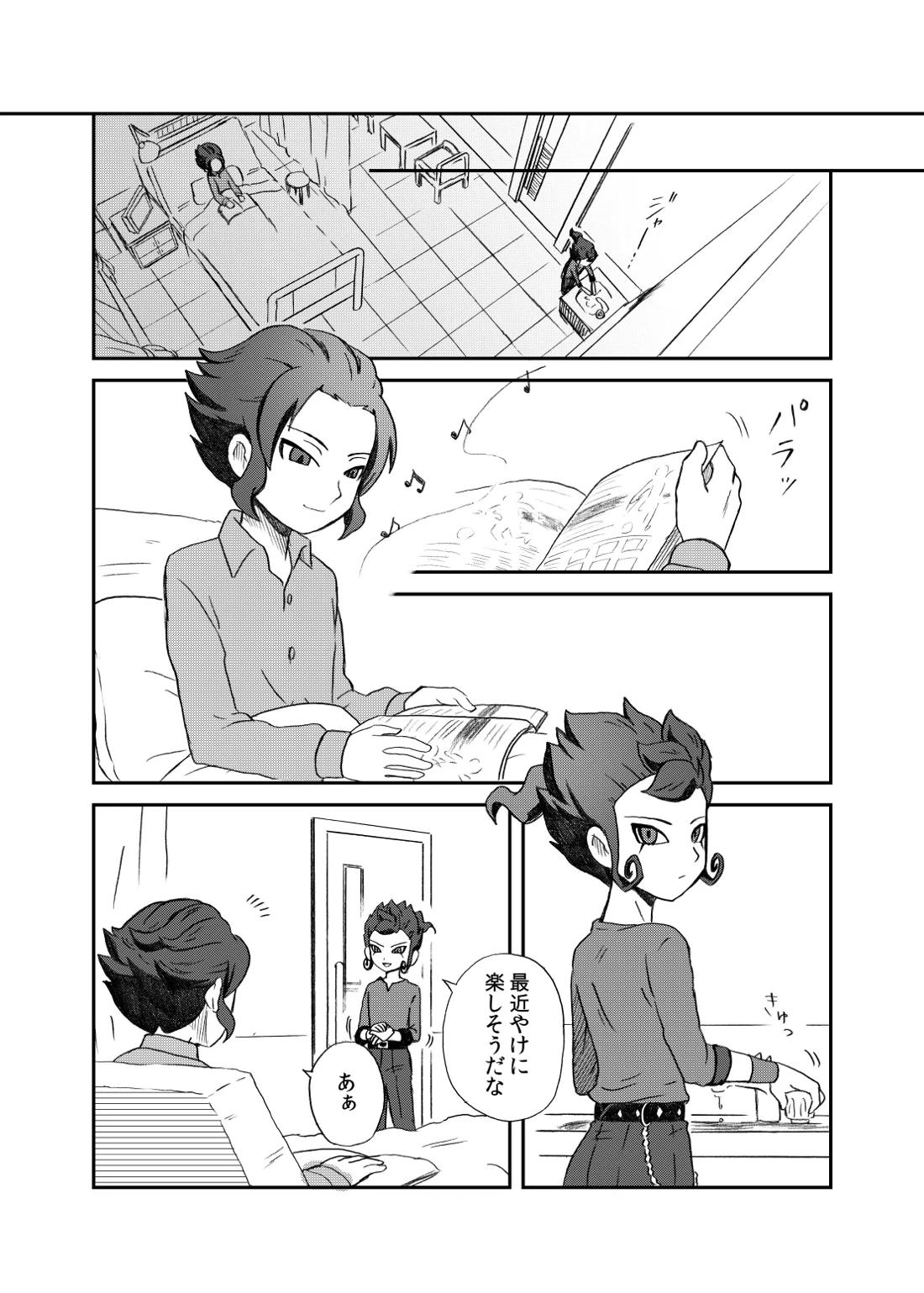 相思相愛の理想形 12ページ