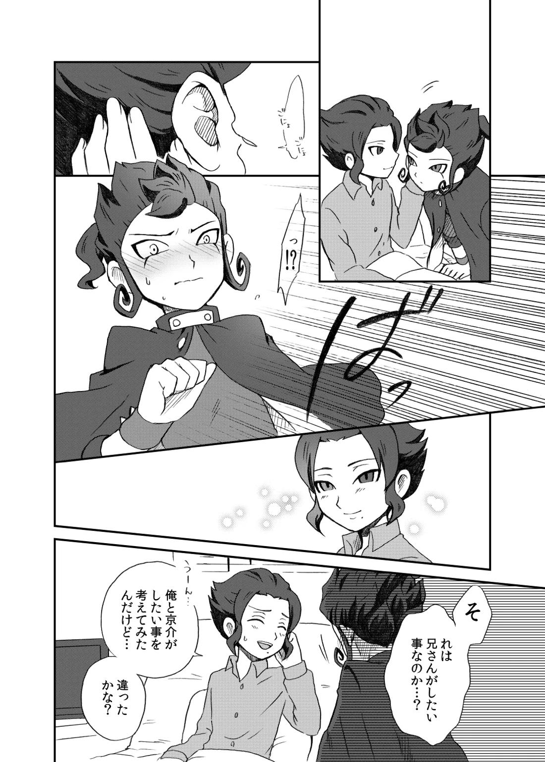 相思相愛の理想形 15ページ