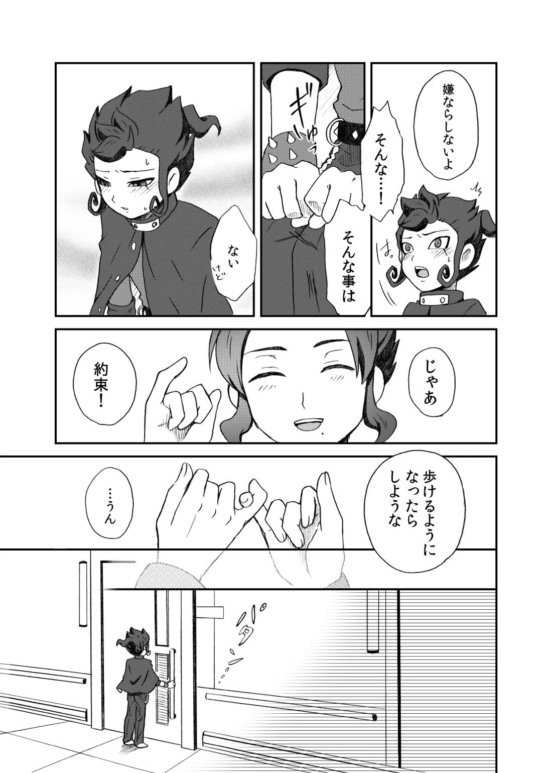 相思相愛の理想形 16ページ