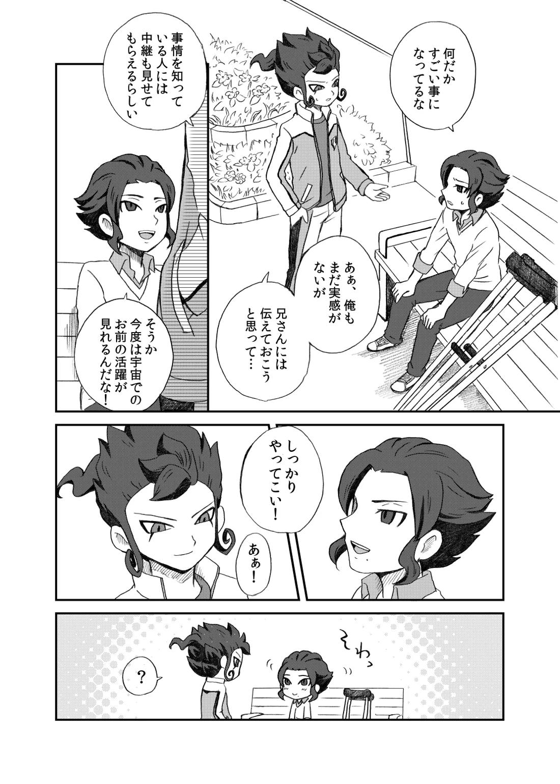 相思相愛の理想形 19ページ