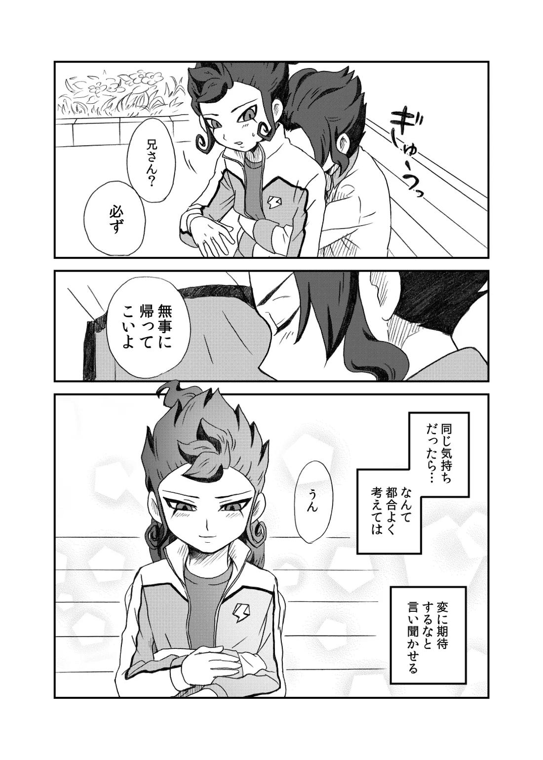 相思相愛の理想形 21ページ