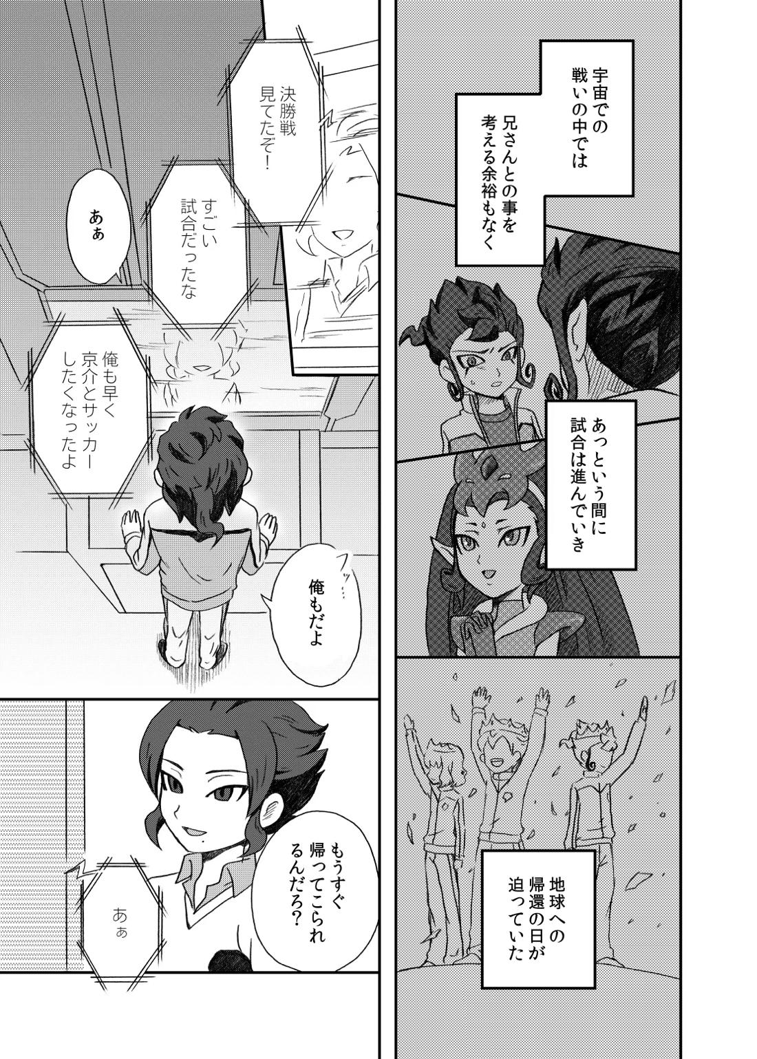 相思相愛の理想形 23ページ