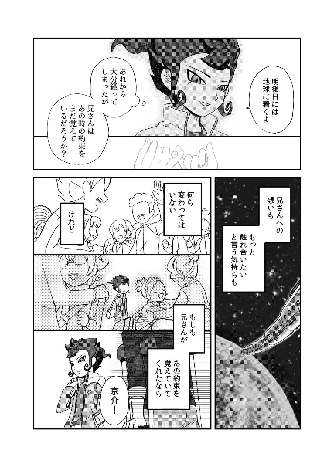 相思相愛の理想形 24ページ