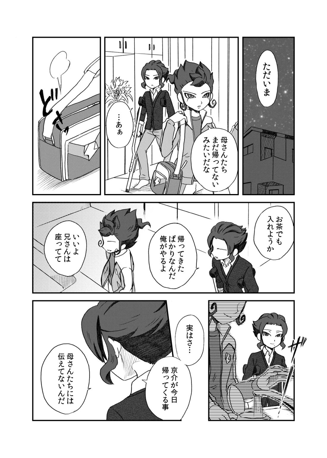 相思相愛の理想形 26ページ