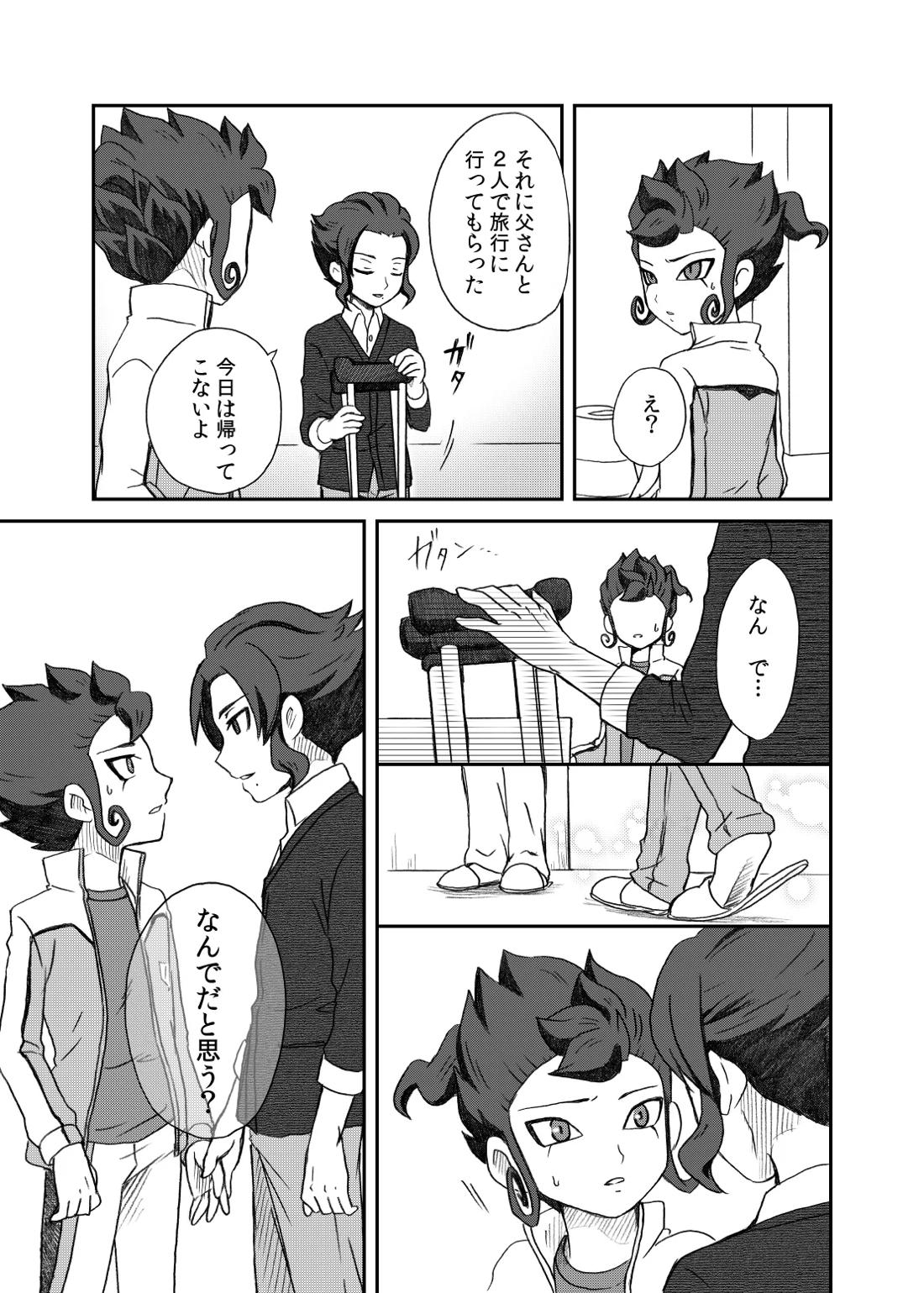 相思相愛の理想形 27ページ