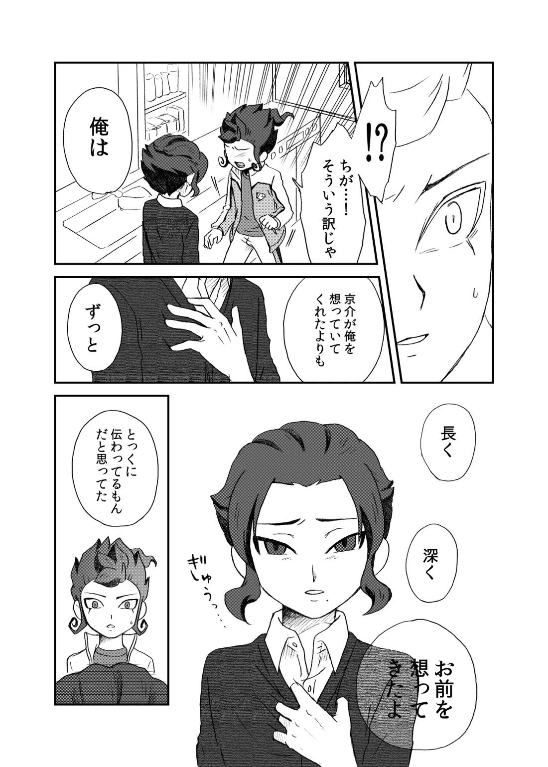 相思相愛の理想形 31ページ