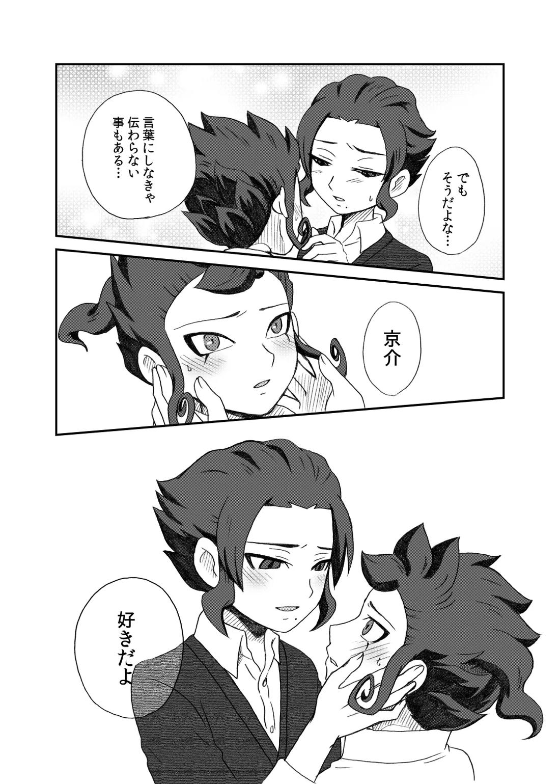 相思相愛の理想形 32ページ