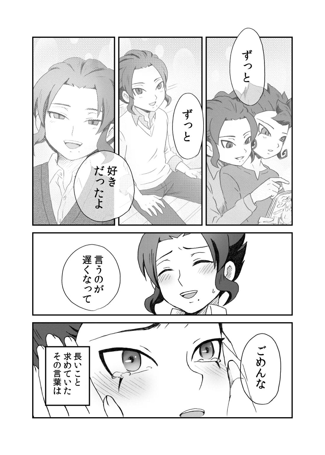 相思相愛の理想形 33ページ