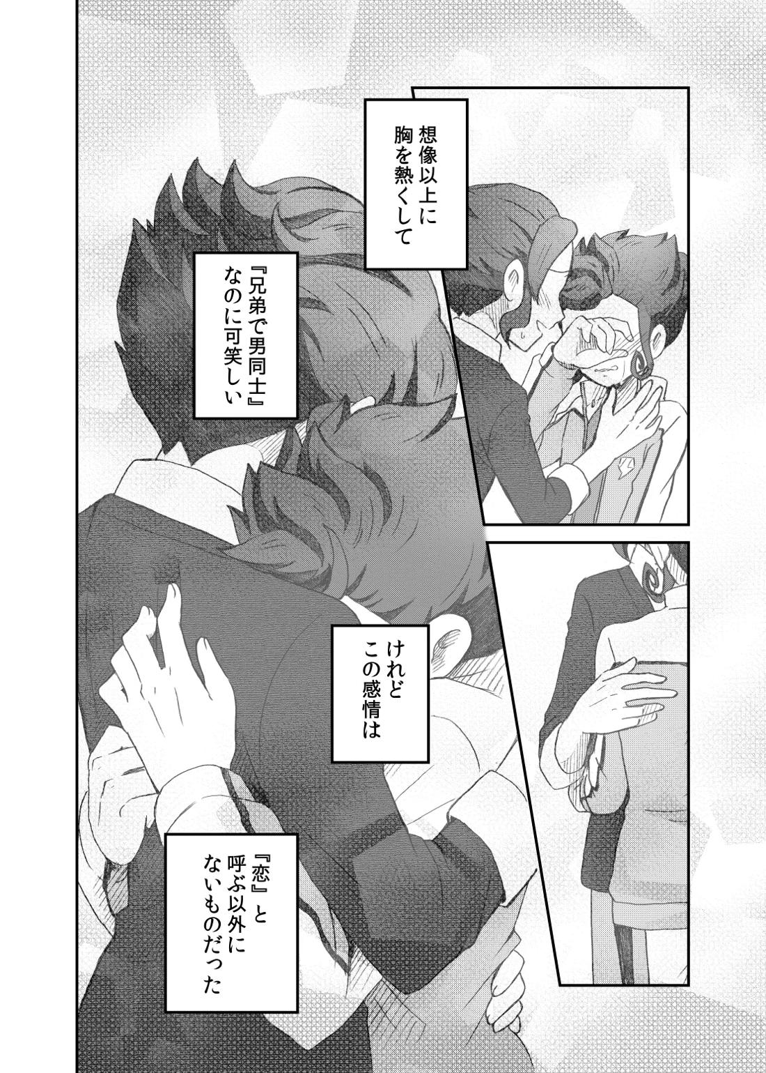 相思相愛の理想形 34ページ