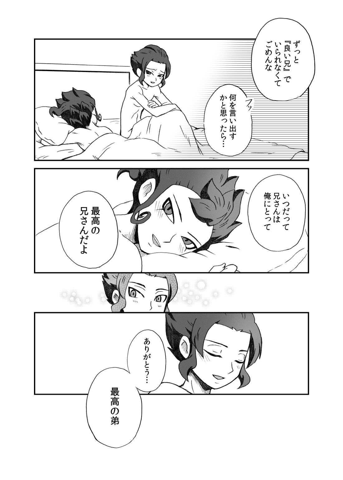 相思相愛の理想形 45ページ