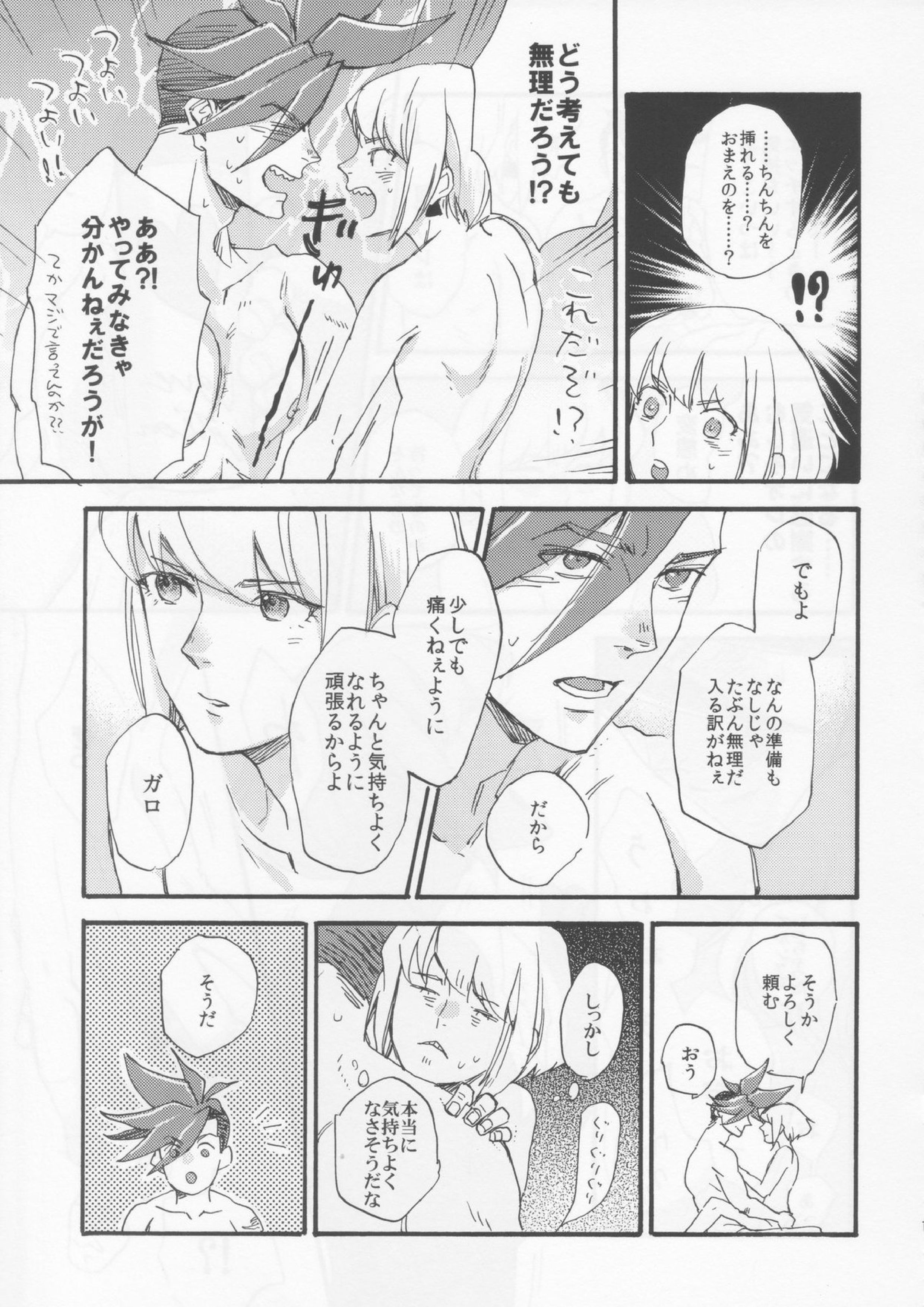 The First Time 16ページ
