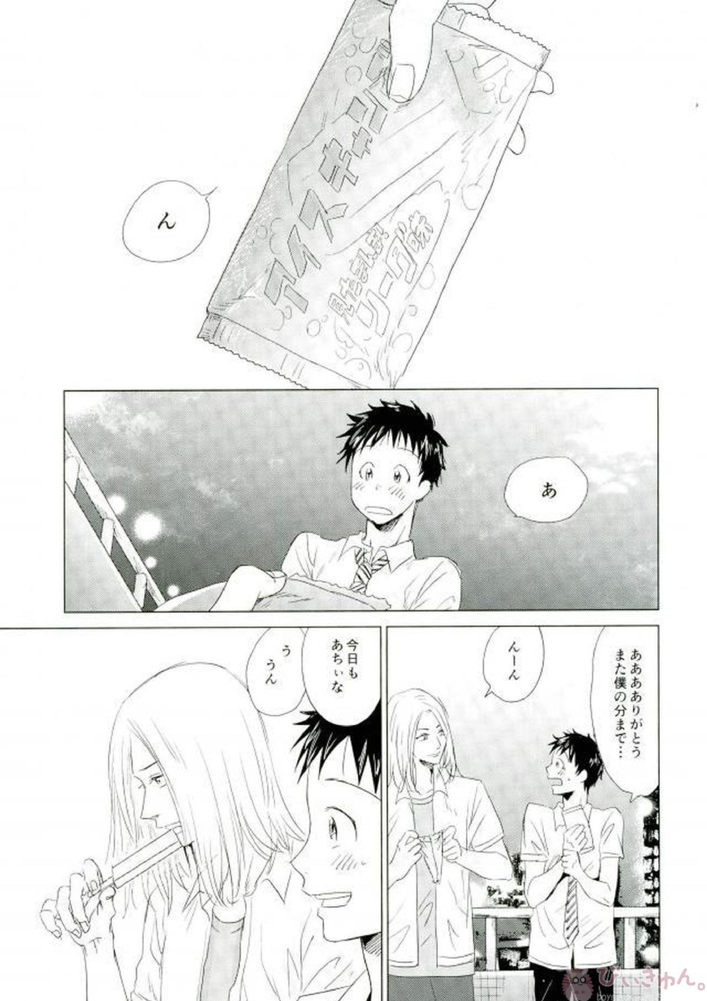 はつこいソーダ 2ページ