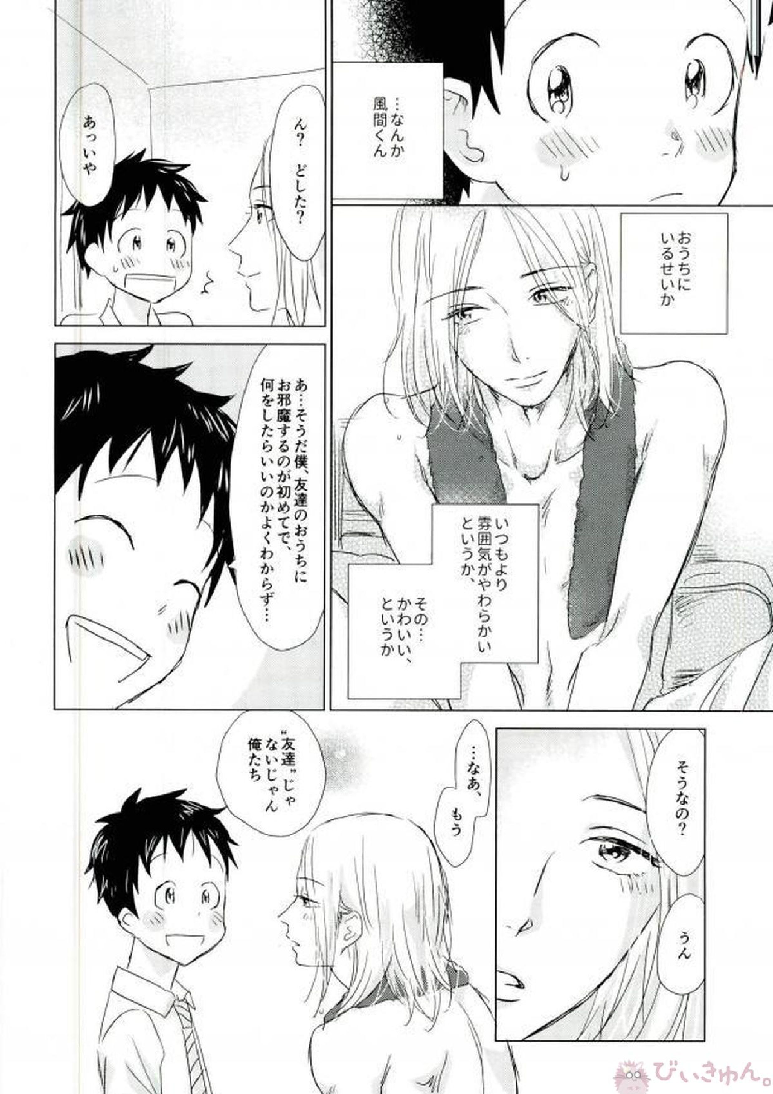 はつこいソーダ 11ページ