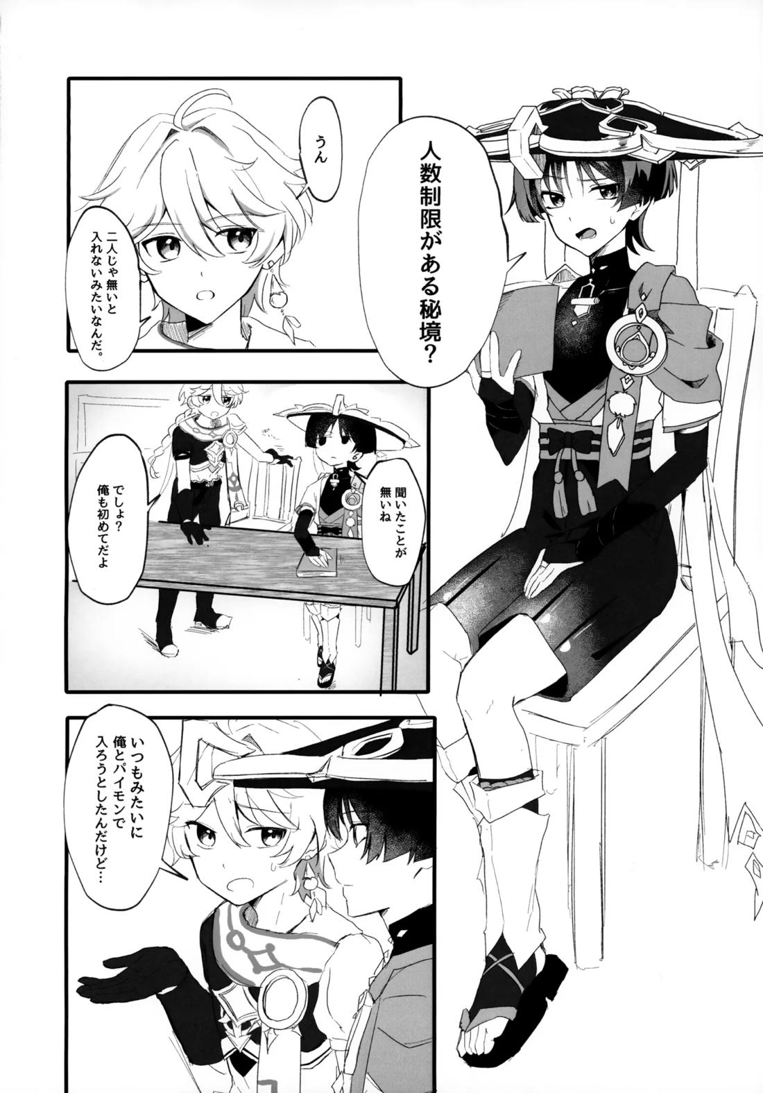 セックスしないと出られない秘境？なら仕方がない 3ページ
