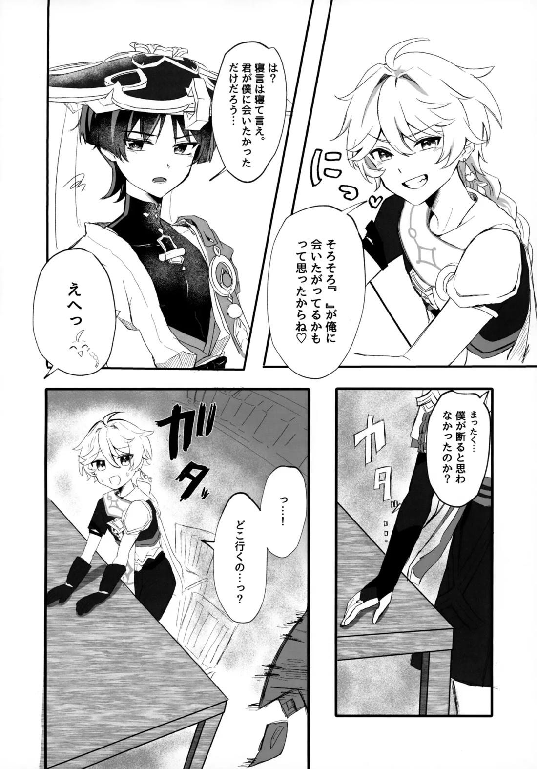 セックスしないと出られない秘境？なら仕方がない 5ページ