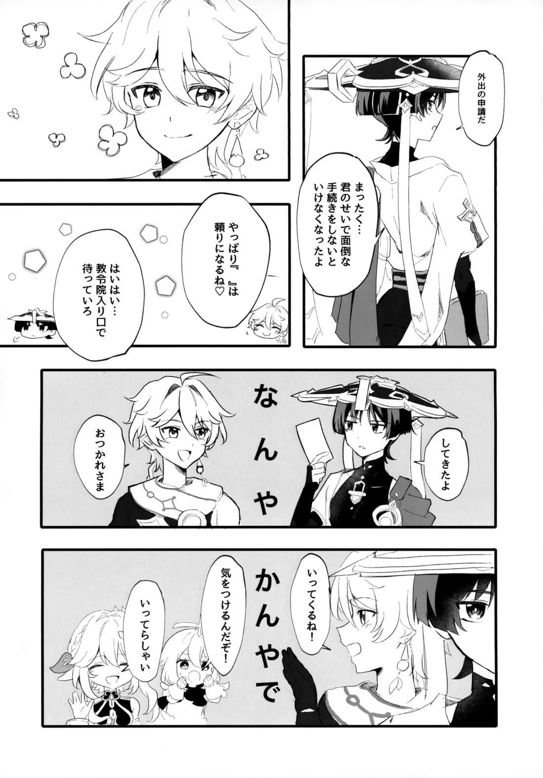 セックスしないと出られない秘境？なら仕方がない 6ページ