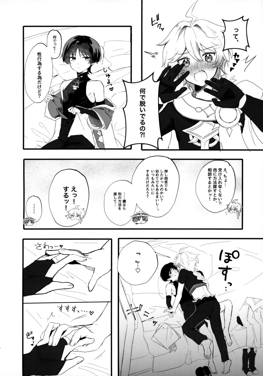 セックスしないと出られない秘境？なら仕方がない 9ページ