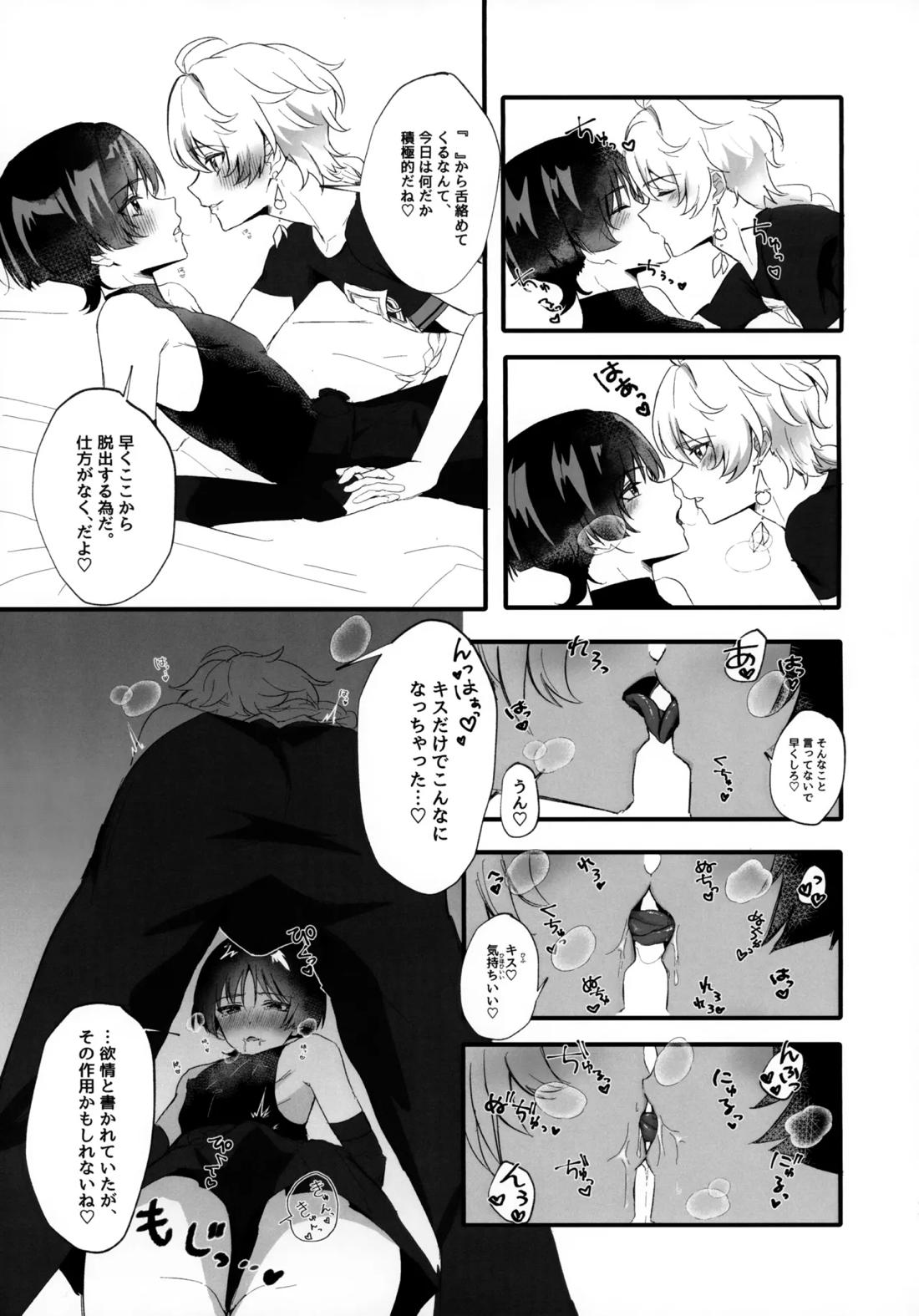セックスしないと出られない秘境？なら仕方がない 10ページ