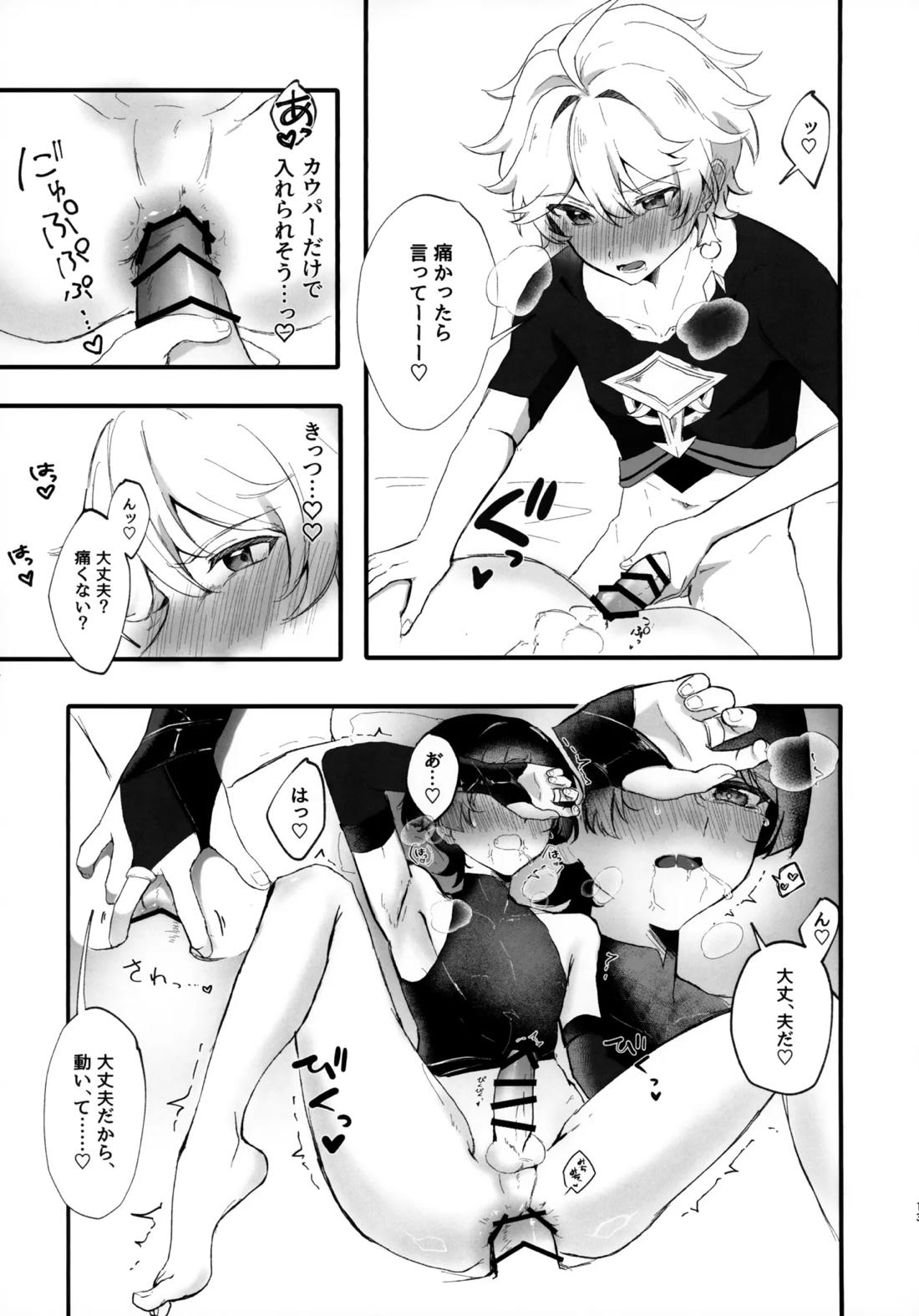 セックスしないと出られない秘境？なら仕方がない 12ページ