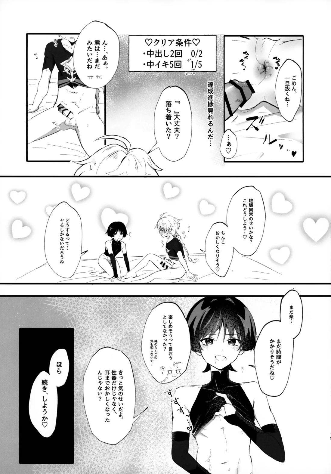 セックスしないと出られない秘境？なら仕方がない 14ページ