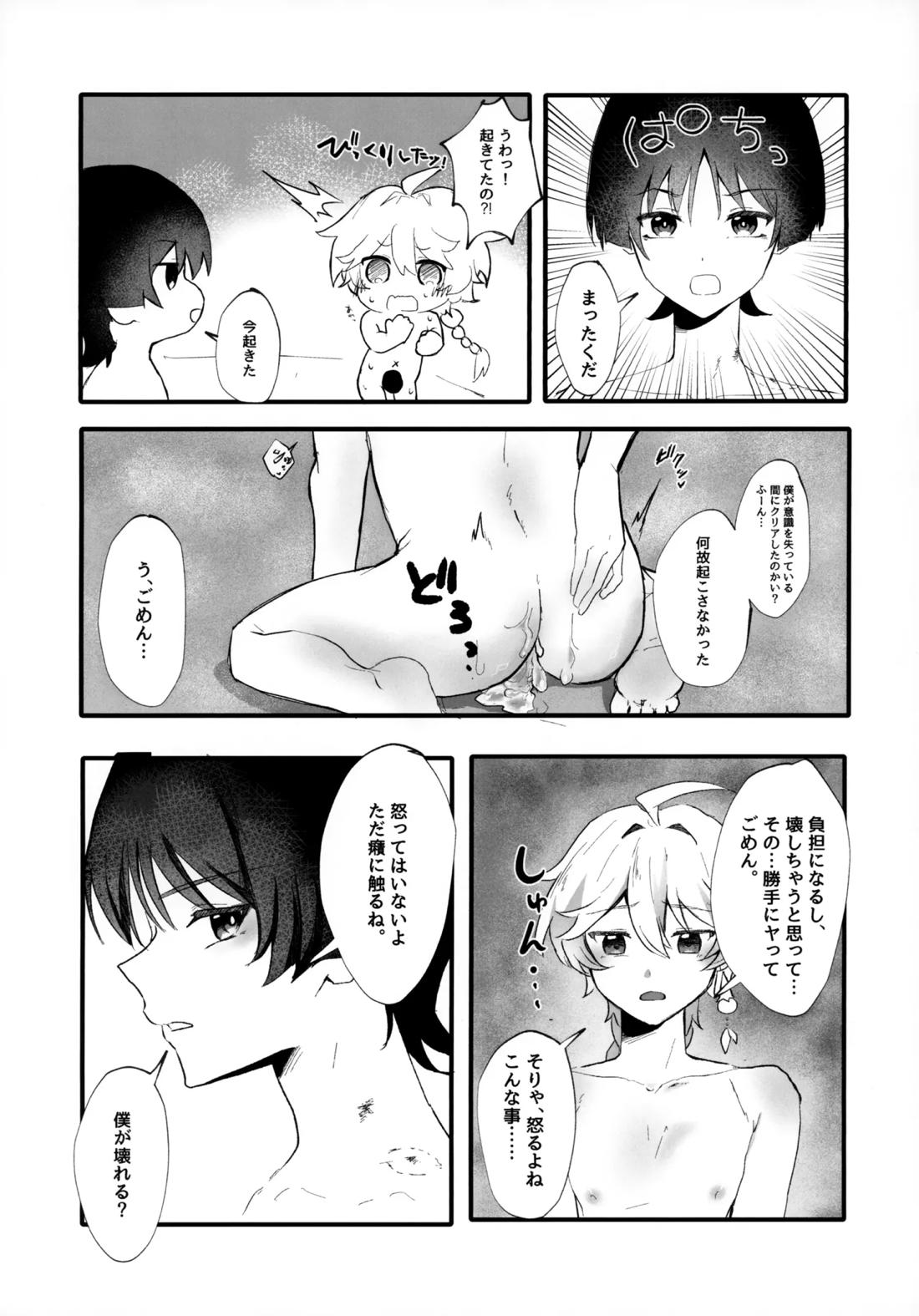 セックスしないと出られない秘境？なら仕方がない 25ページ