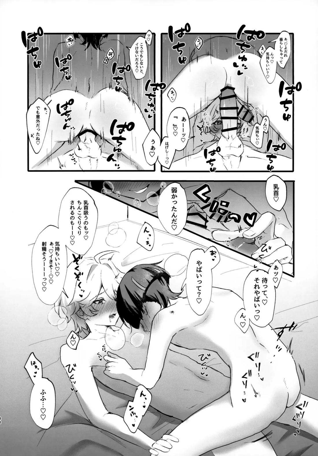 セックスしないと出られない秘境？なら仕方がない 29ページ