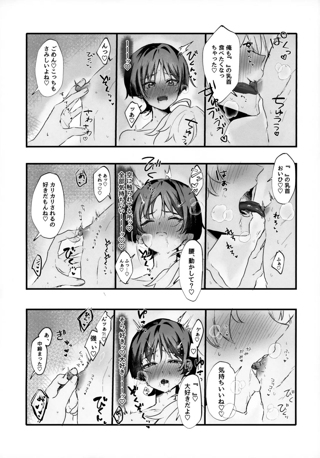 セックスしないと出られない秘境？なら仕方がない 31ページ