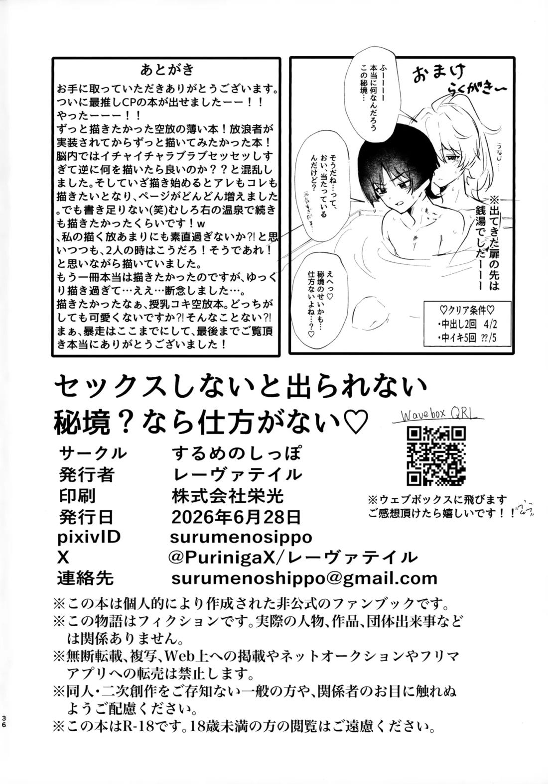 セックスしないと出られない秘境？なら仕方がない 35ページ