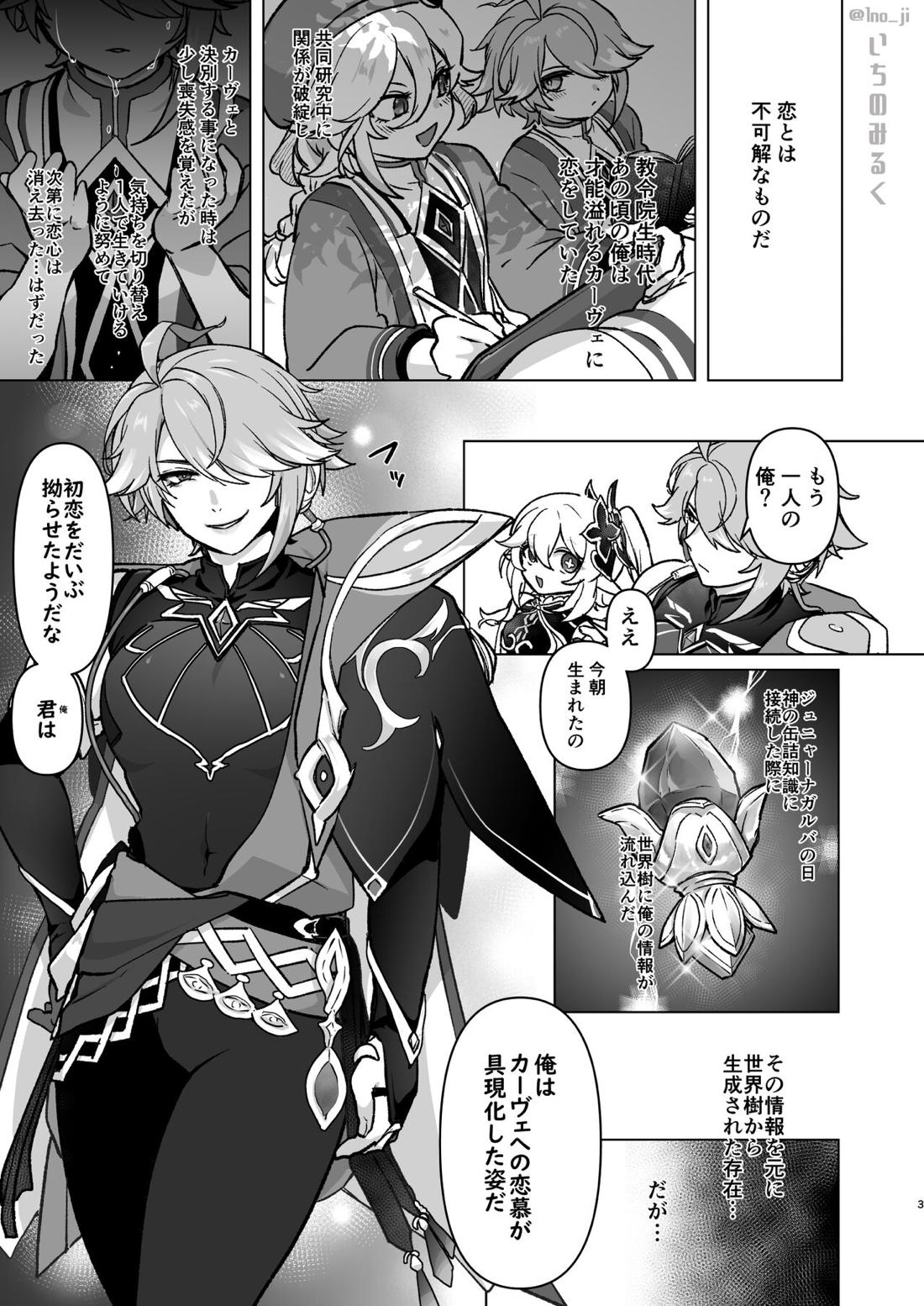 先輩が大好きな後輩と先輩が好きかもしれない後輩が先輩とハチャメチャエッチする話 2ページ