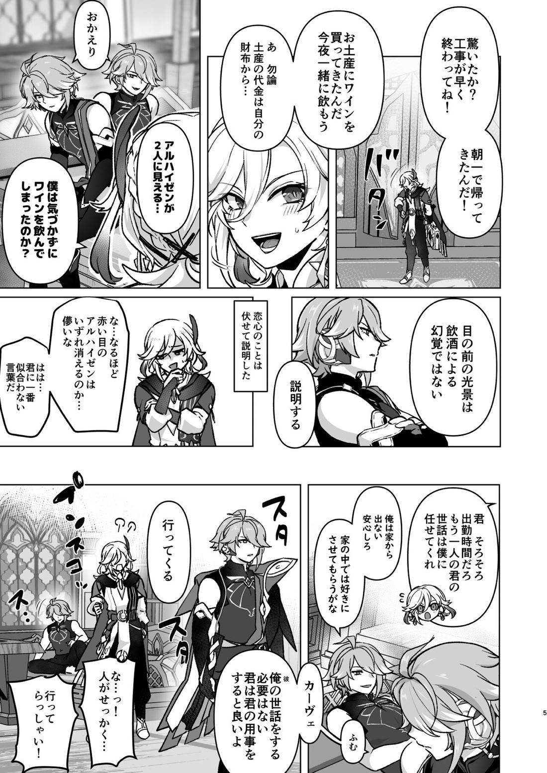 先輩が大好きな後輩と先輩が好きかもしれない後輩が先輩とハチャメチャエッチする話 4ページ