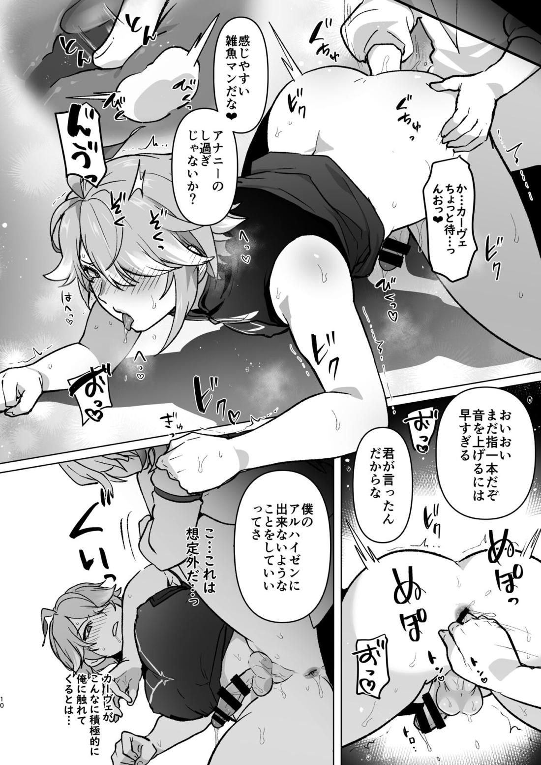先輩が大好きな後輩と先輩が好きかもしれない後輩が先輩とハチャメチャエッチする話 9ページ