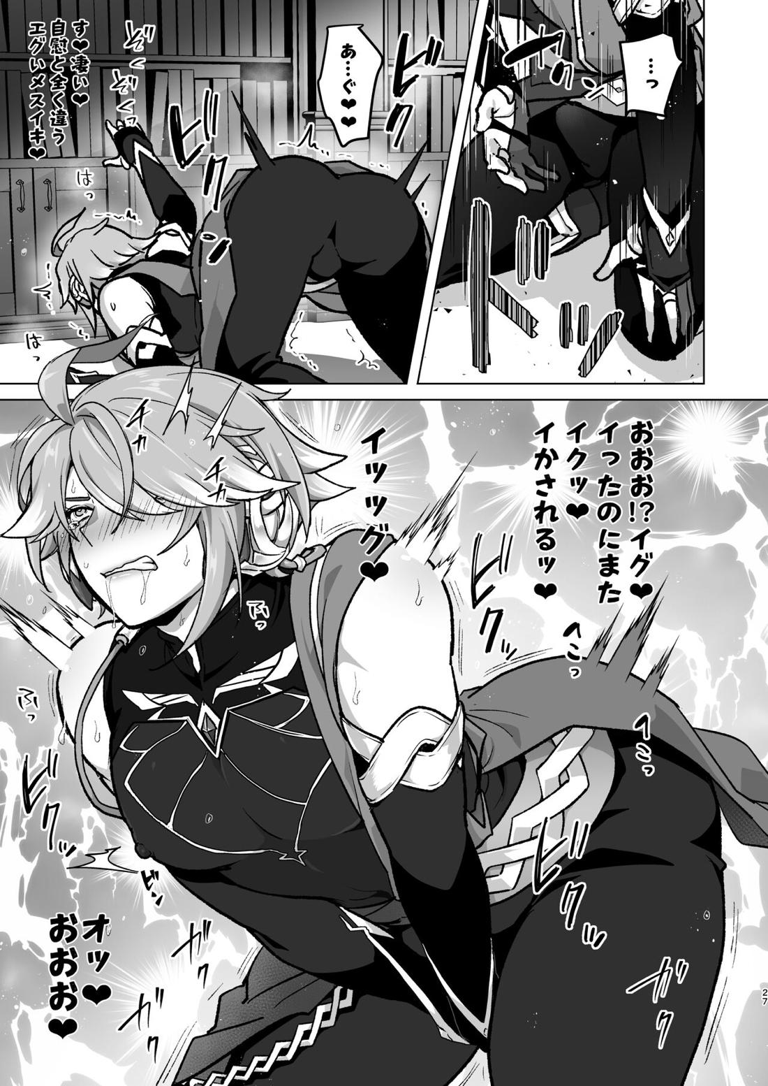 先輩が大好きな後輩と先輩が好きかもしれない後輩が先輩とハチャメチャエッチする話 26ページ