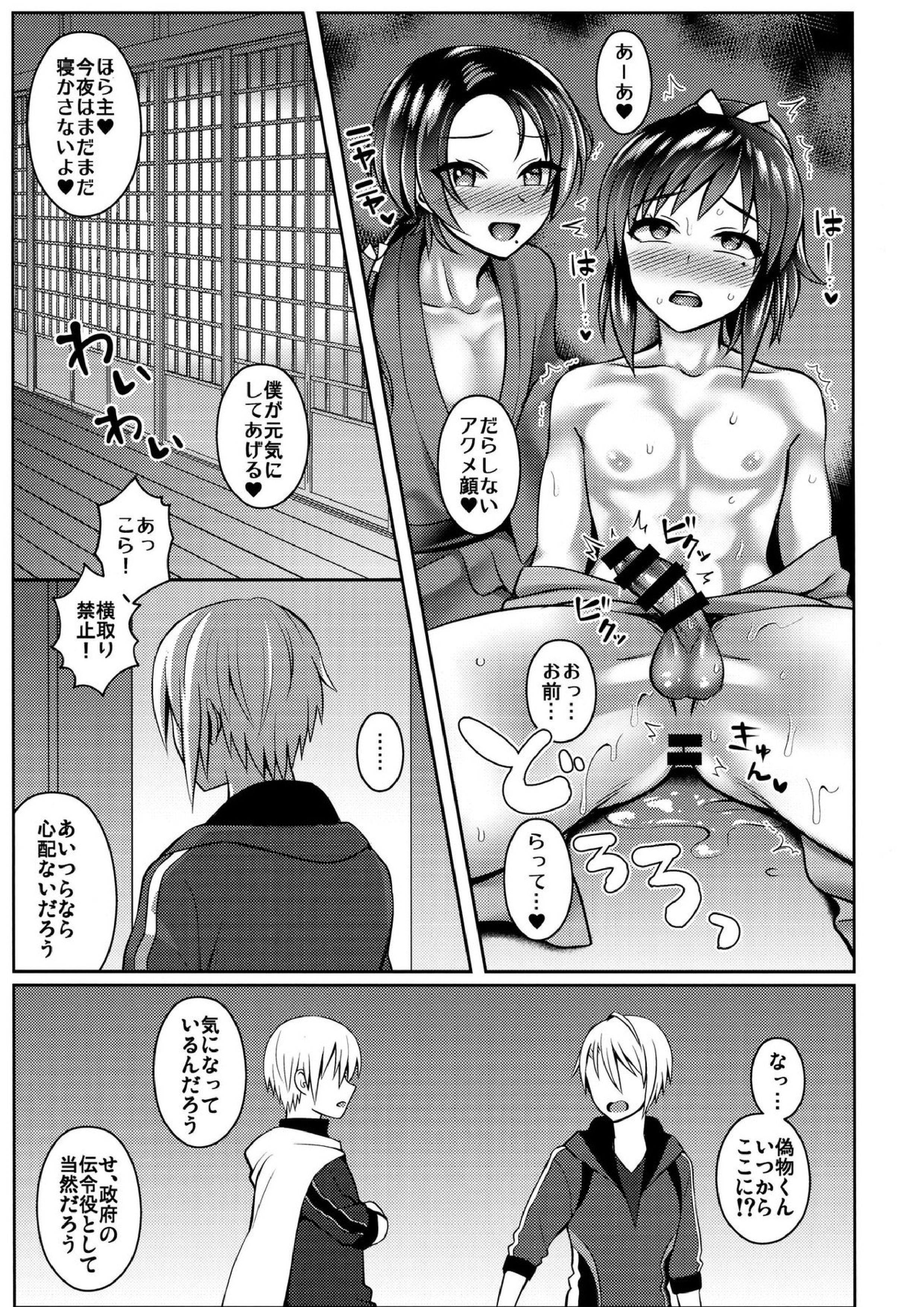 なかよしがまんがんばれ×2 22ページ