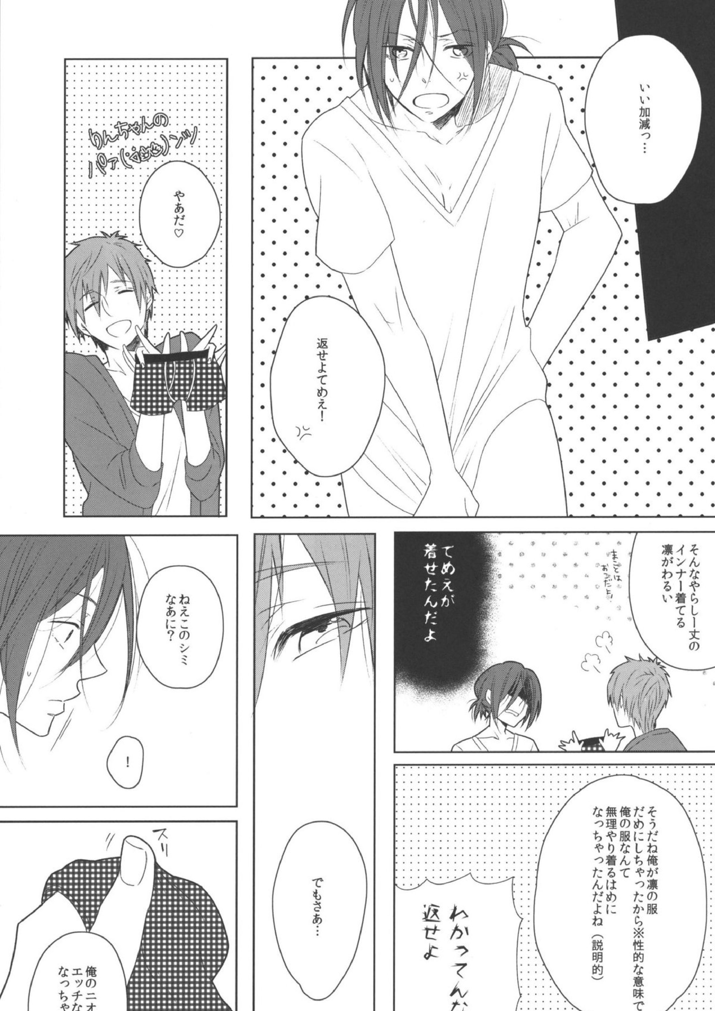 パンしゃぶ! 4ページ